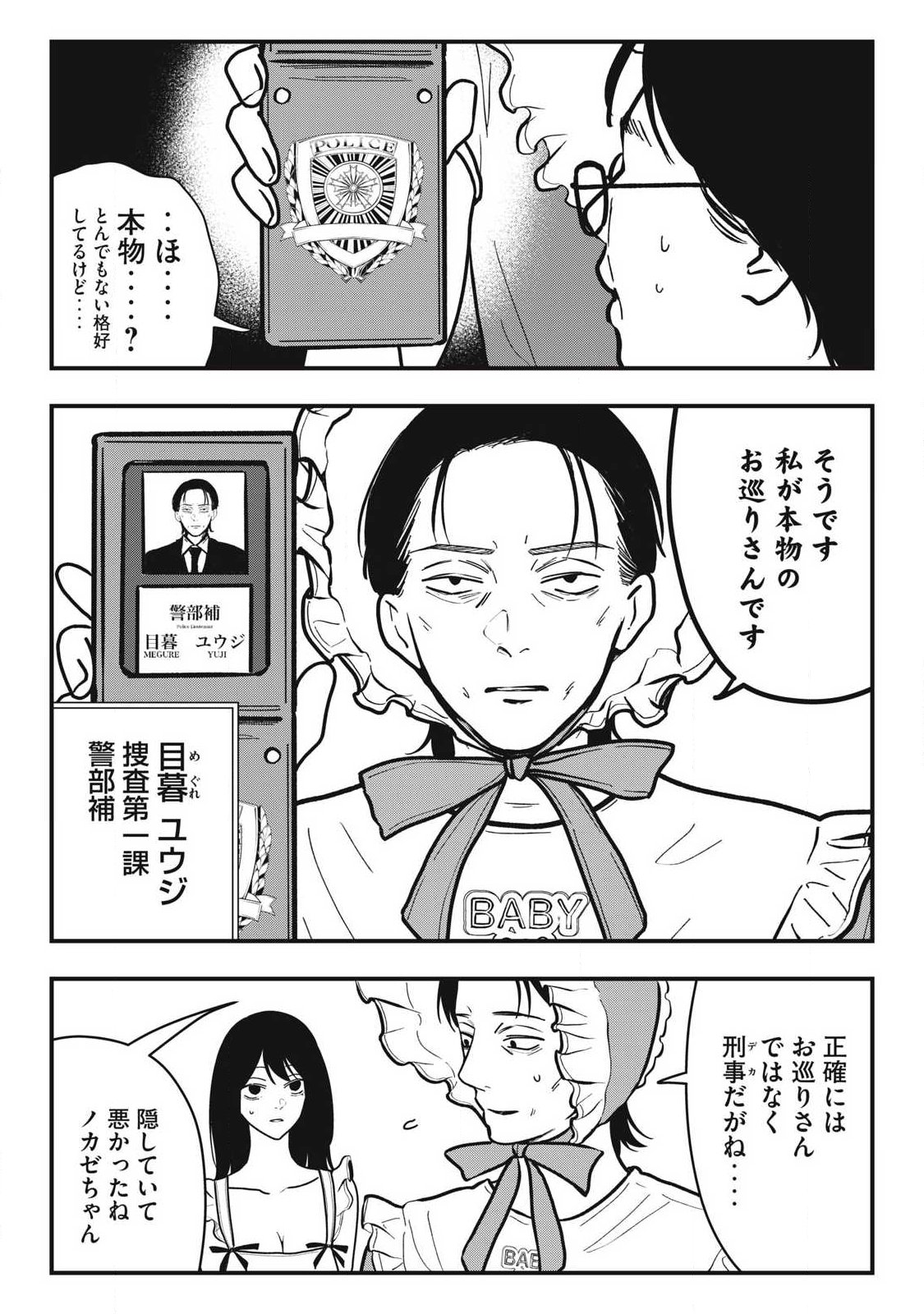 NOKAZE NO PINK NA TORISETSU Chapter 33 - Page 18