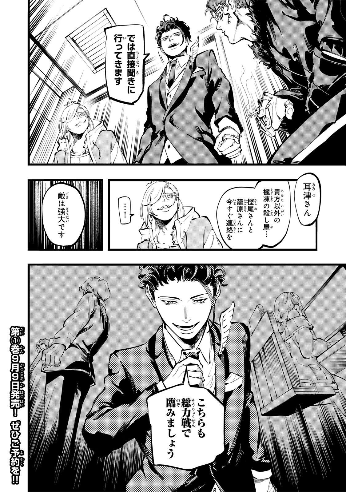 KOROSHIYA NO EIGYOU JUTSU Chapter 10 - Page 18