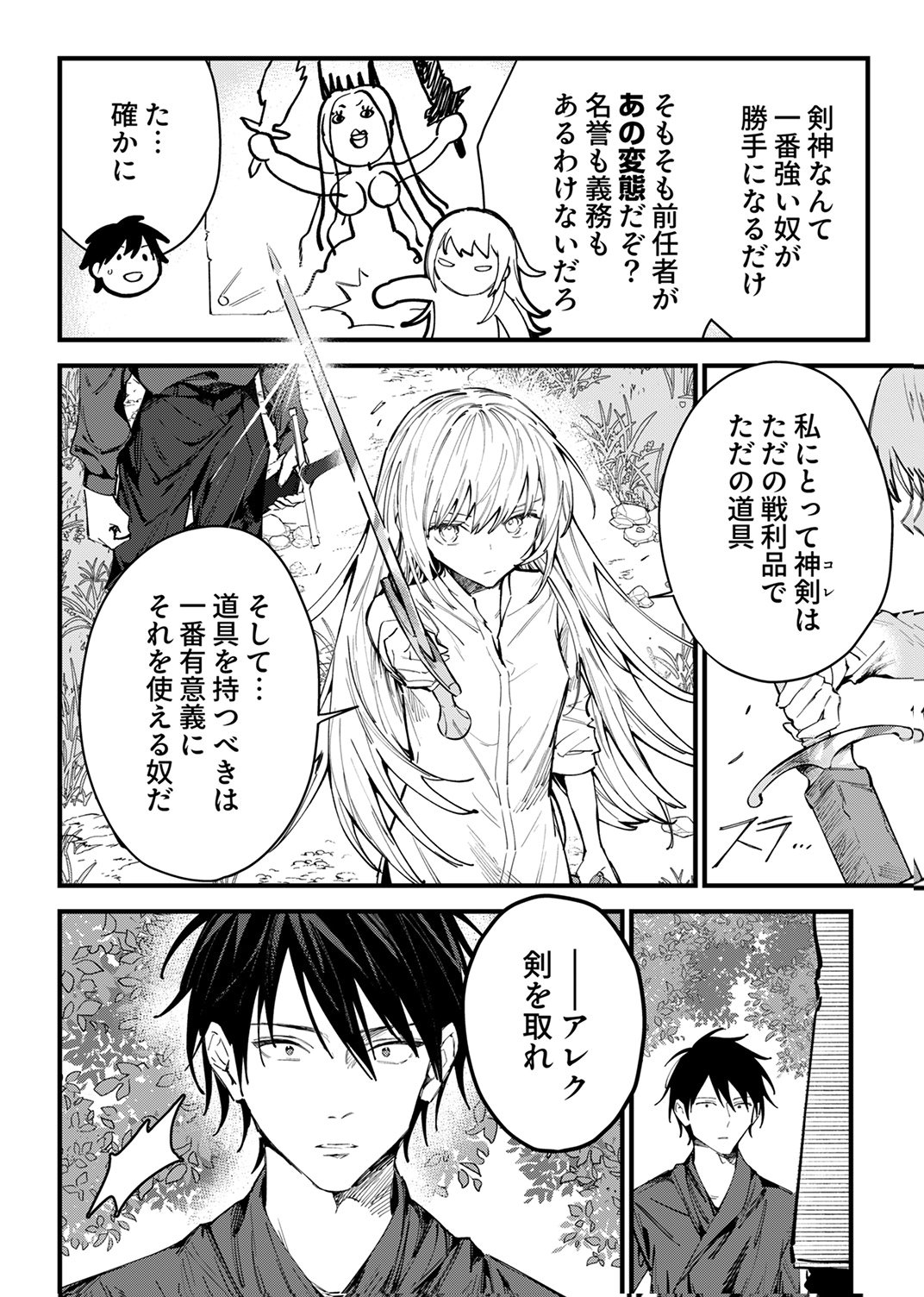 SAIKYOU NO KENSHIN, HENKYOU NO MURAMUSUME NI UMAREKAWARU Chap 16 - Pic 26