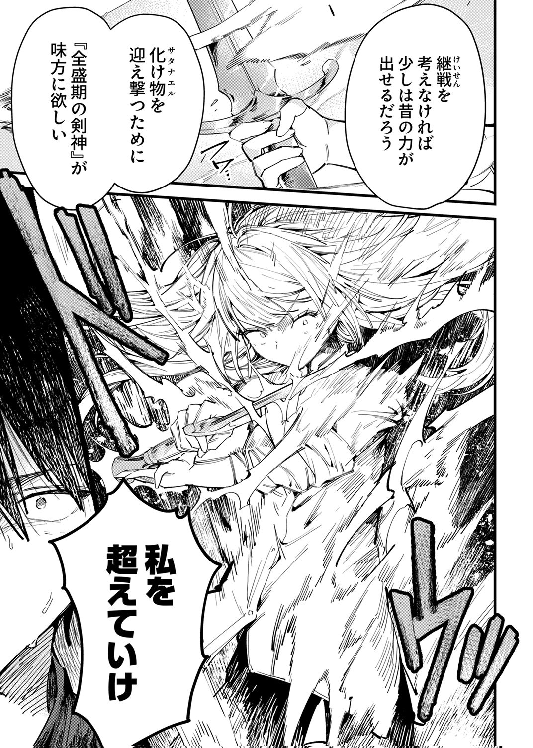 SAIKYOU NO KENSHIN, HENKYOU NO MURAMUSUME NI UMAREKAWARU Chap 16 - Pic 27