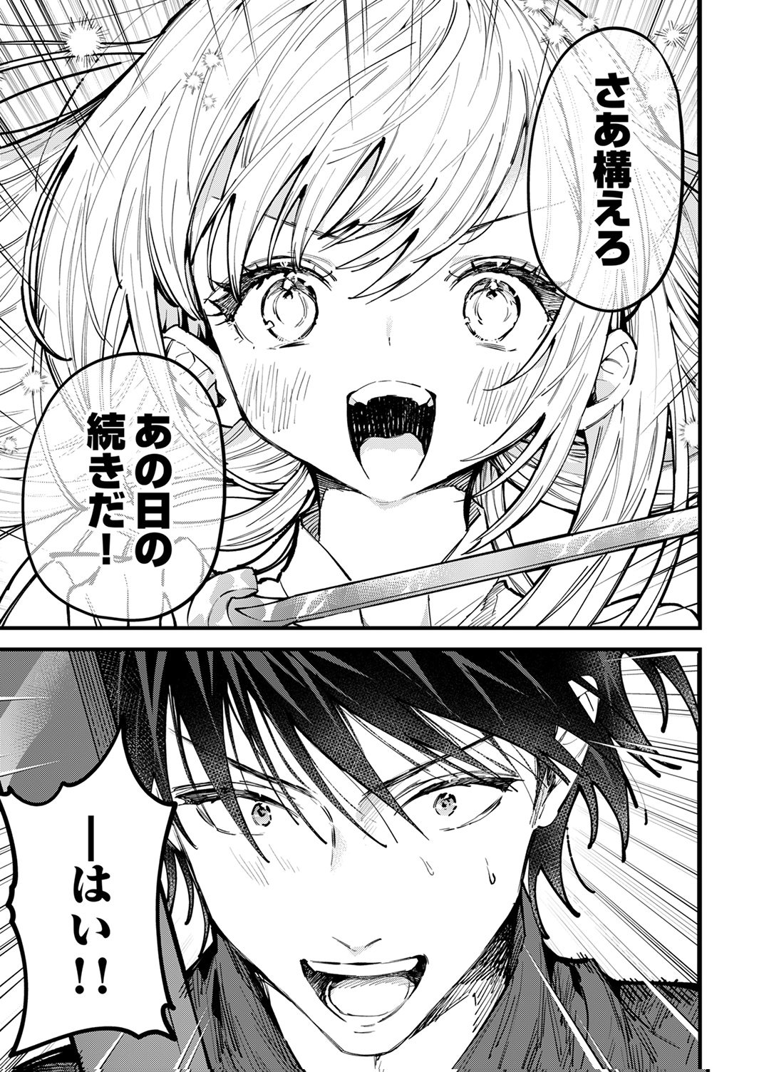 SAIKYOU NO KENSHIN, HENKYOU NO MURAMUSUME NI UMAREKAWARU Chap 16 - Pic 29