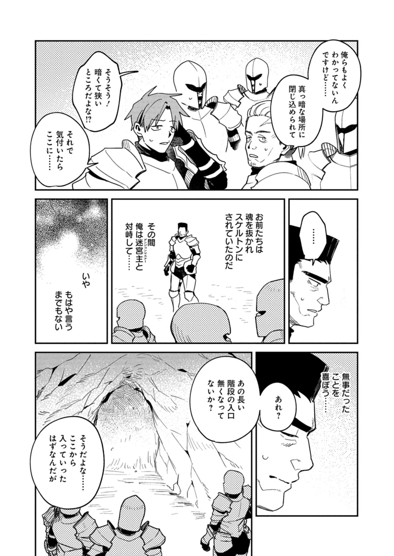 DUNGEON NO UX, KAIZEN SHIMASU Chapter 15.2 - Page 19