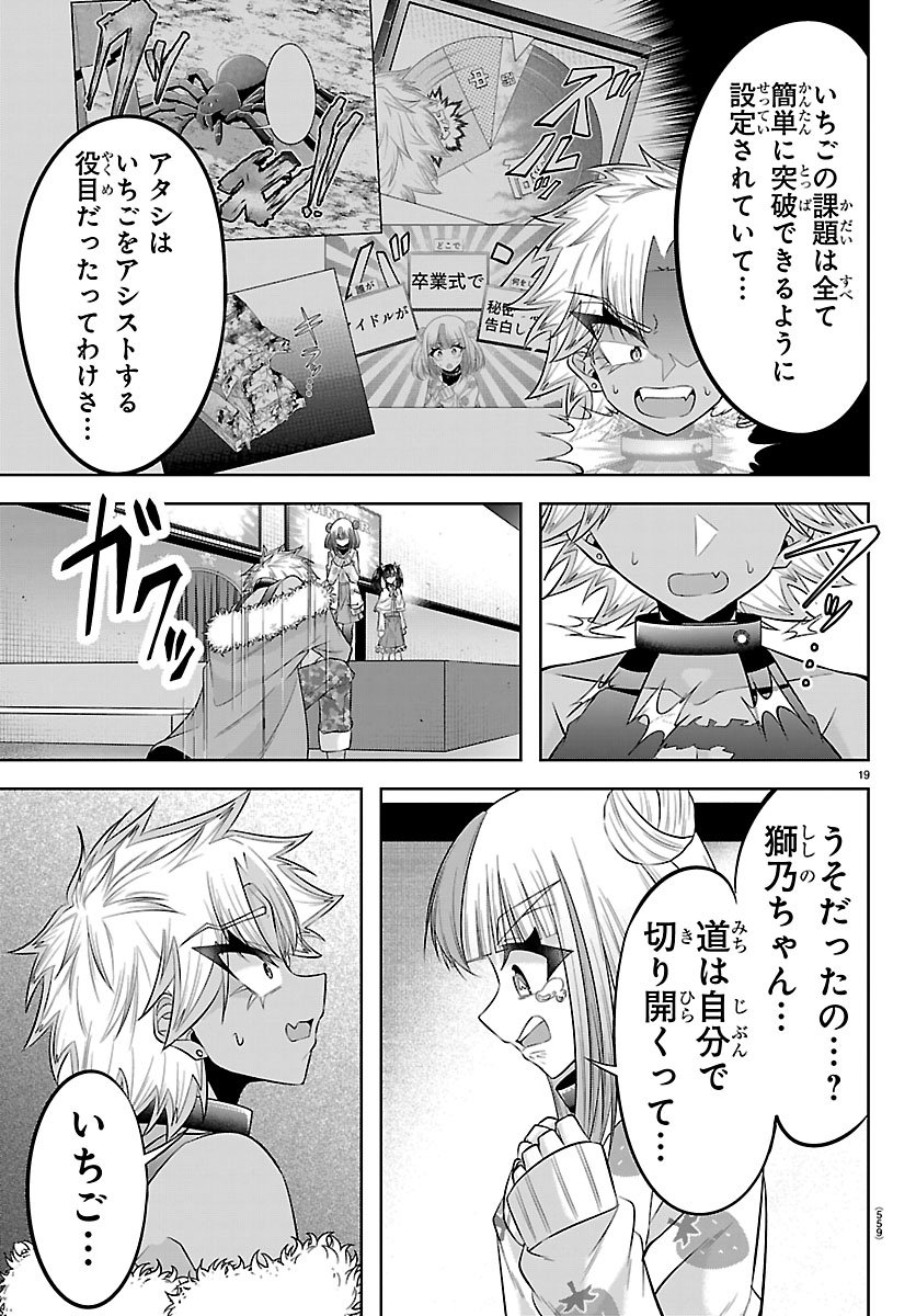 SEIYUU TANTEI × AKITA SHOKO Chapter 8.1 - Page 19