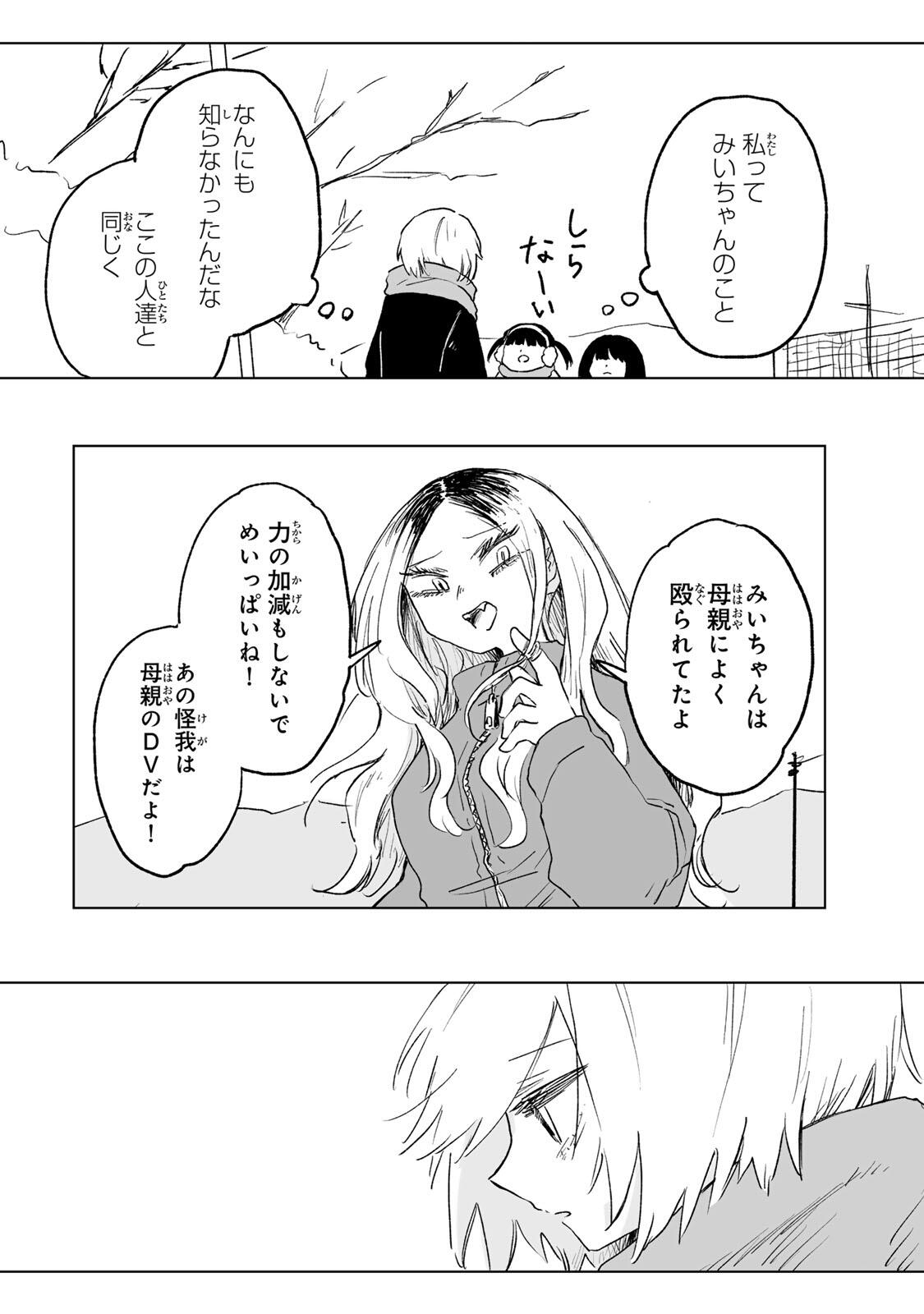 MII-CHAN TO YAMADA-SAN Chap 36.2 - Pic 19