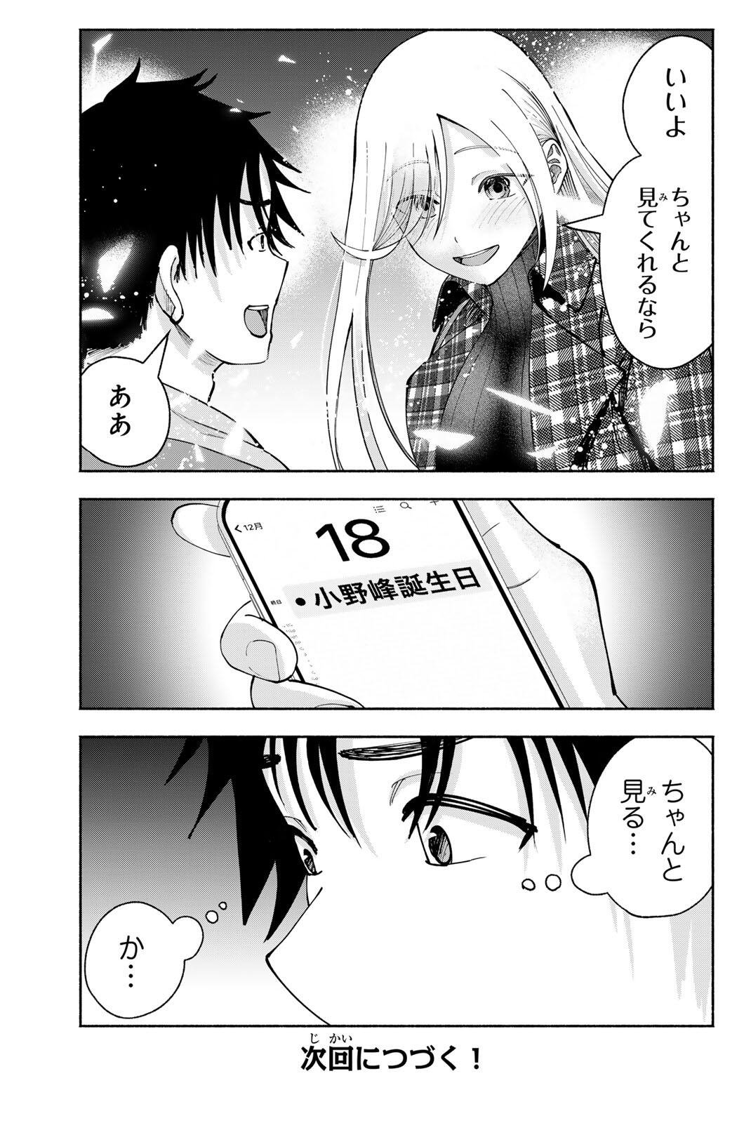 SOTSUGYOU ARUBAMU NO KANOJO-TACHI Chapter 38 - Page 19