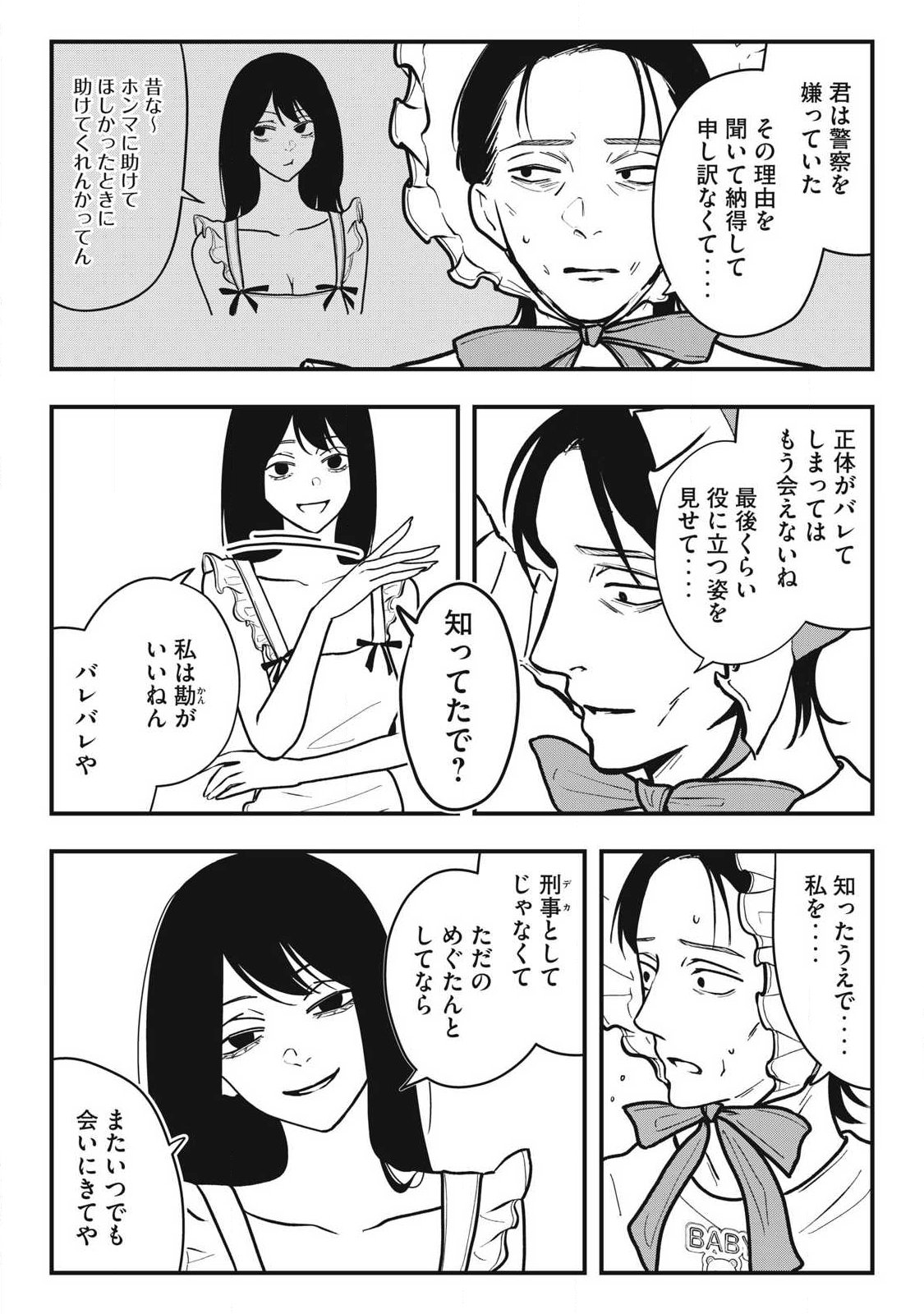 NOKAZE NO PINK NA TORISETSU Chapter 33 - Page 19