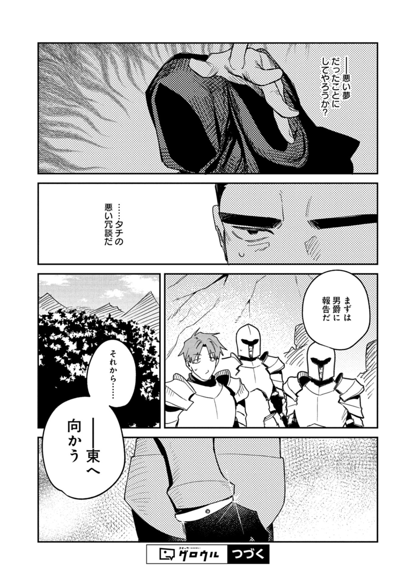 DUNGEON NO UX, KAIZEN SHIMASU Chapter 15.2 - Page 20