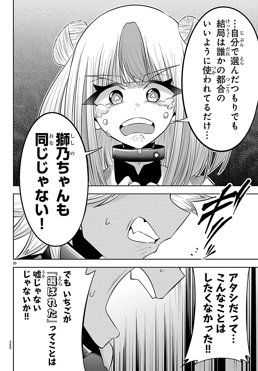 SEIYUU TANTEI × AKITA SHOKO Chapter 8.1 - Page 20