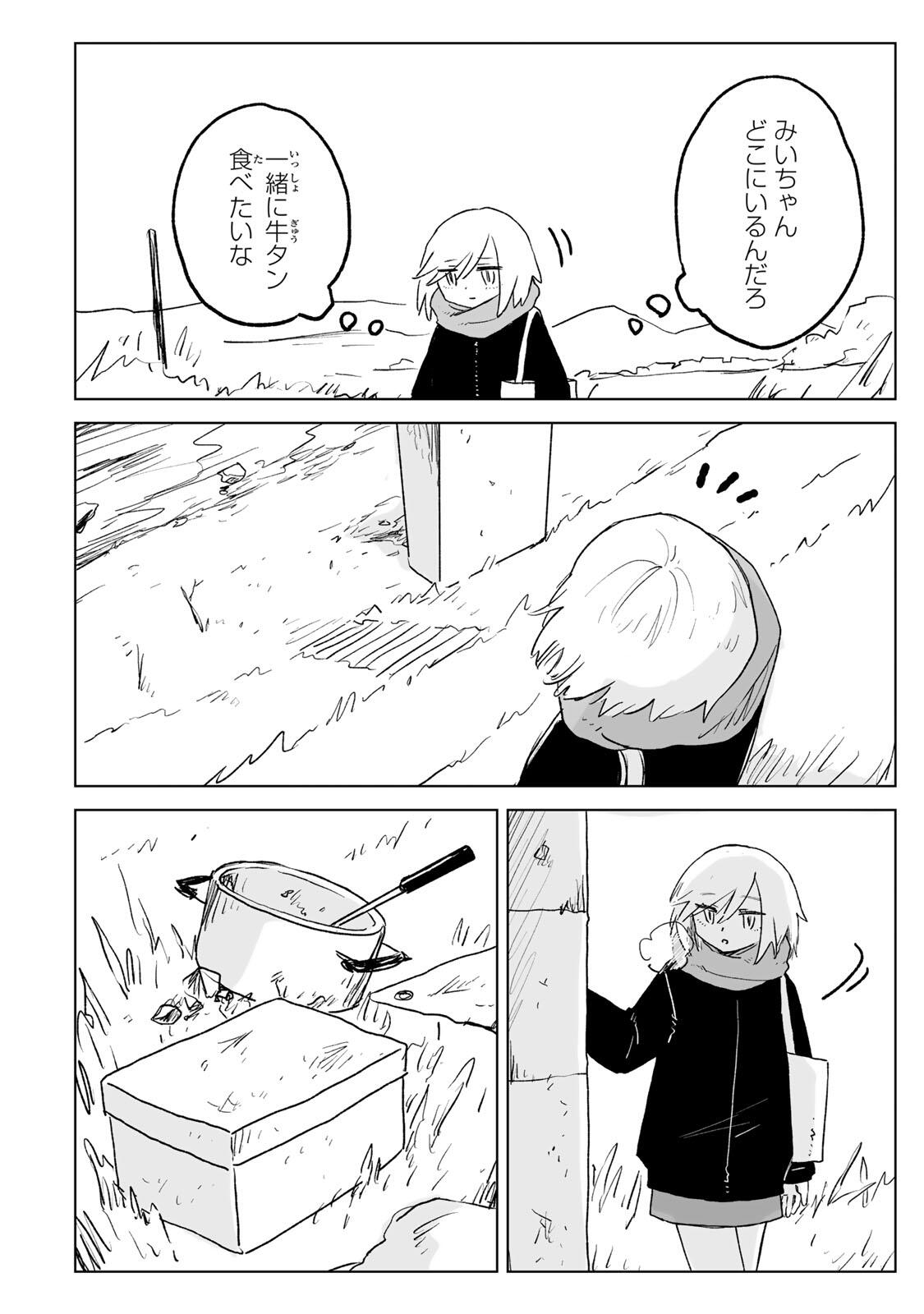 MII-CHAN TO YAMADA-SAN Chap 36.2 - Pic 20
