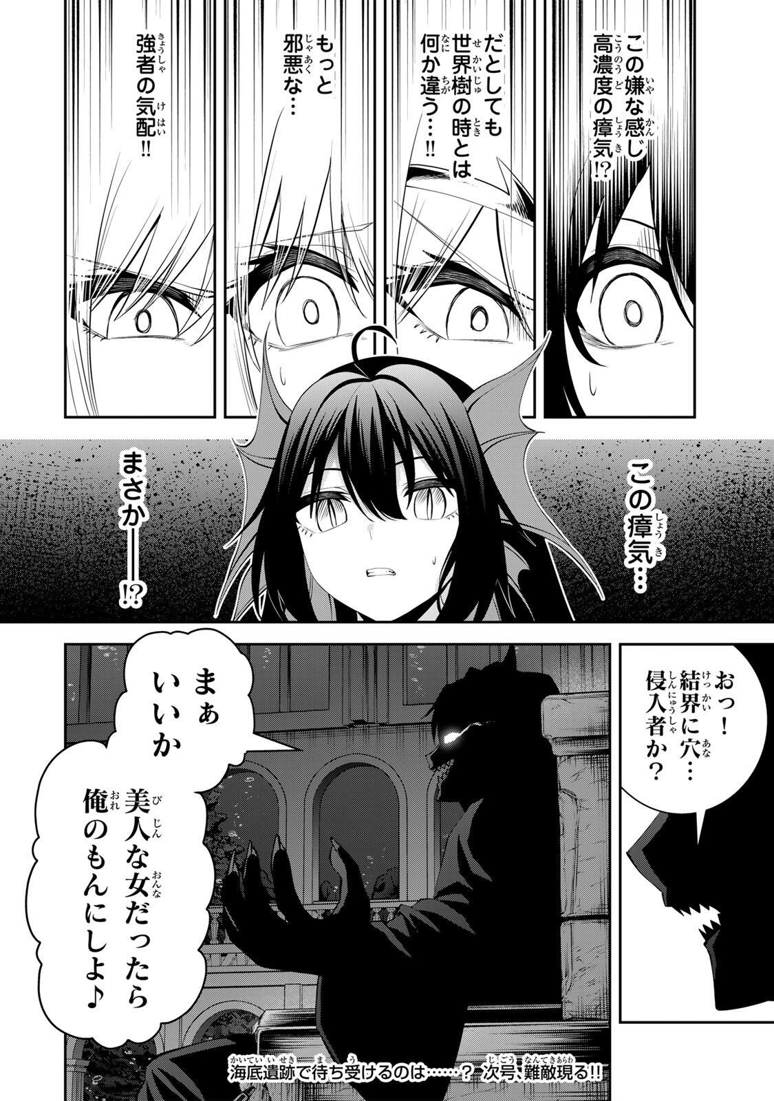 TSUIHOU SARETA TENSEI OUJI, JIDOU SEISAKU “AUTO CRAFT” SUKIRU DE RYOUCHI WO DE BAKUSOKU SAIKYOU NO MURA WO TSUKUTTE SHIMAU 〜 SAIKYOU CRAFT SUKIRU DE HAJIMERU, RAKURAKU RYOUCHI KAITAKU SURO RAIFU Chapter 76 - Page 20