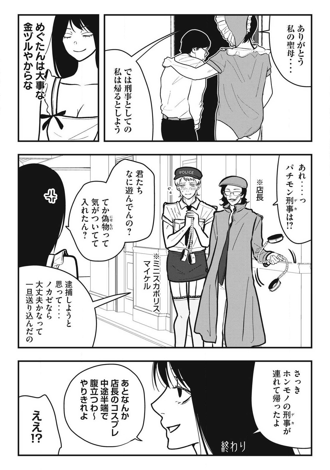 NOKAZE NO PINK NA TORISETSU Chapter 33 - Page 20