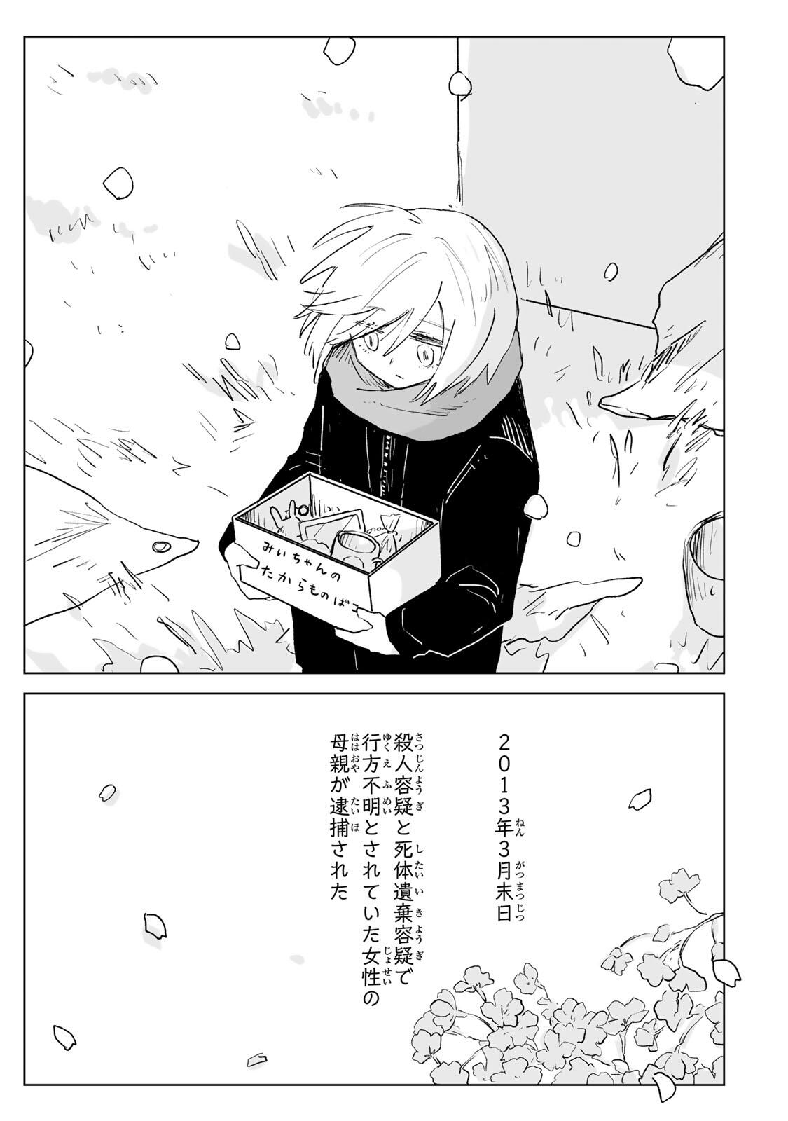 MII-CHAN TO YAMADA-SAN Chap 36.2 - Pic 21