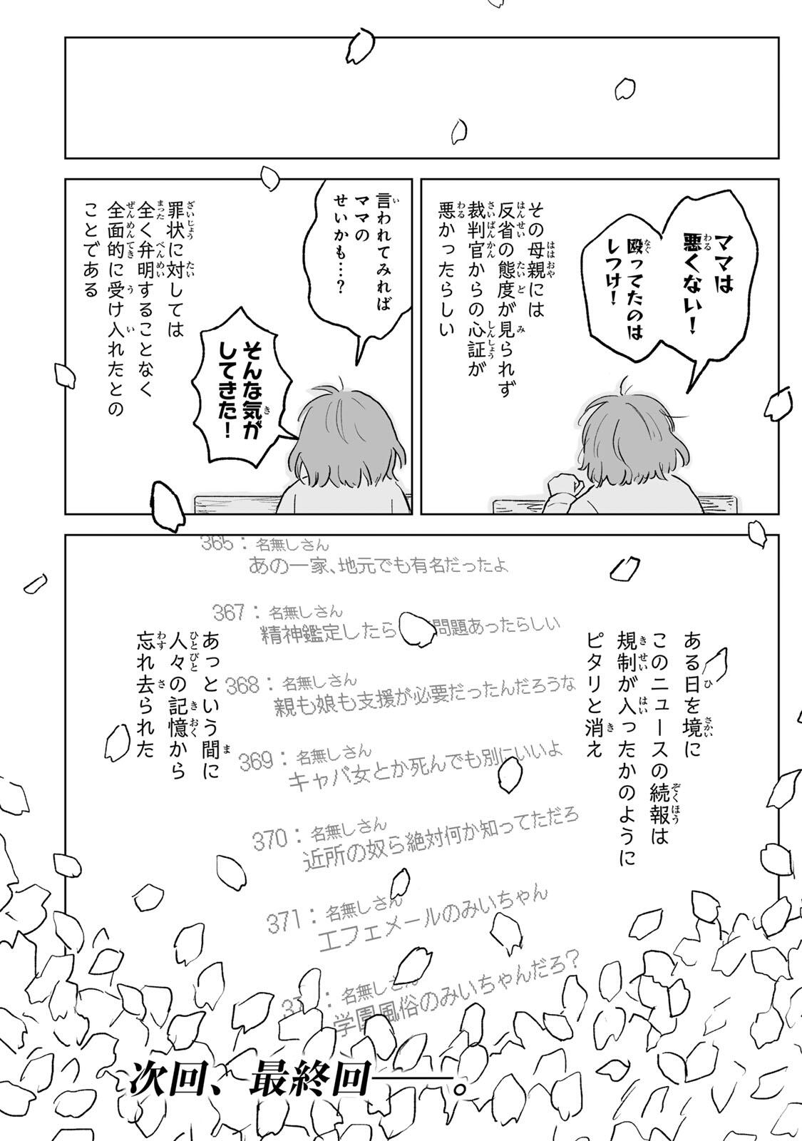 MII-CHAN TO YAMADA-SAN Chap 36.2 - Pic 22