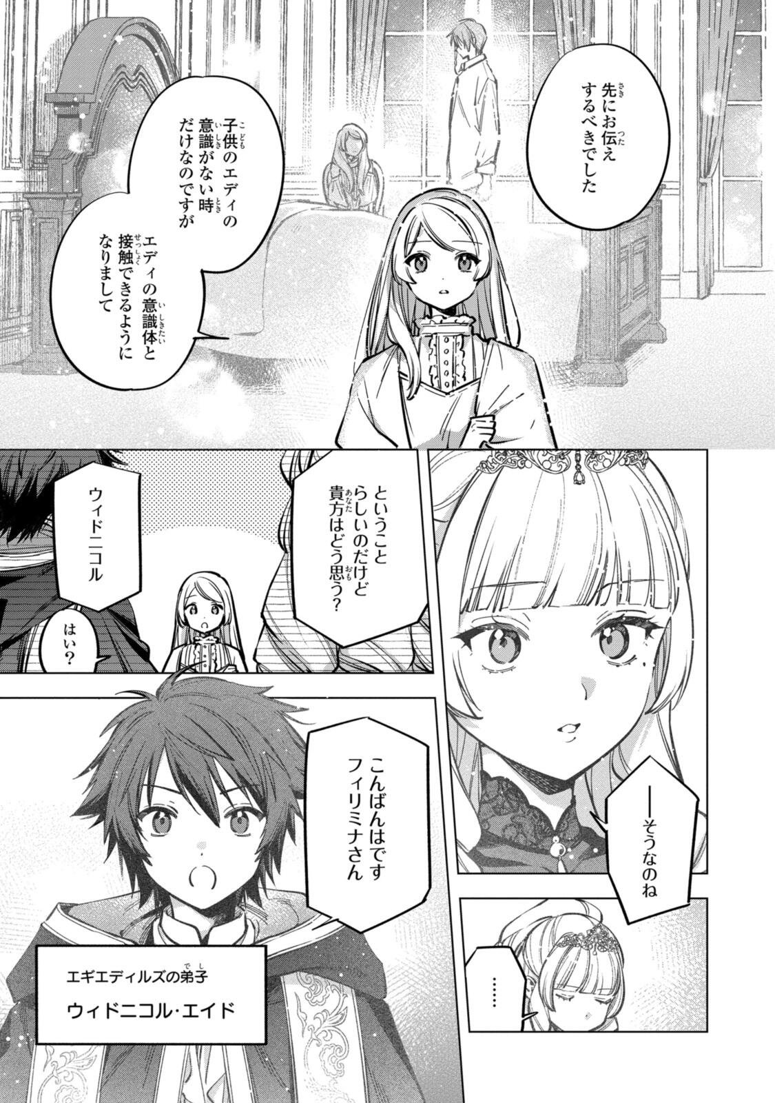 MAHOUTSUKAI NO KONYAKUSHA - ETERNALLY YOURS Chapter 41 - Page 3