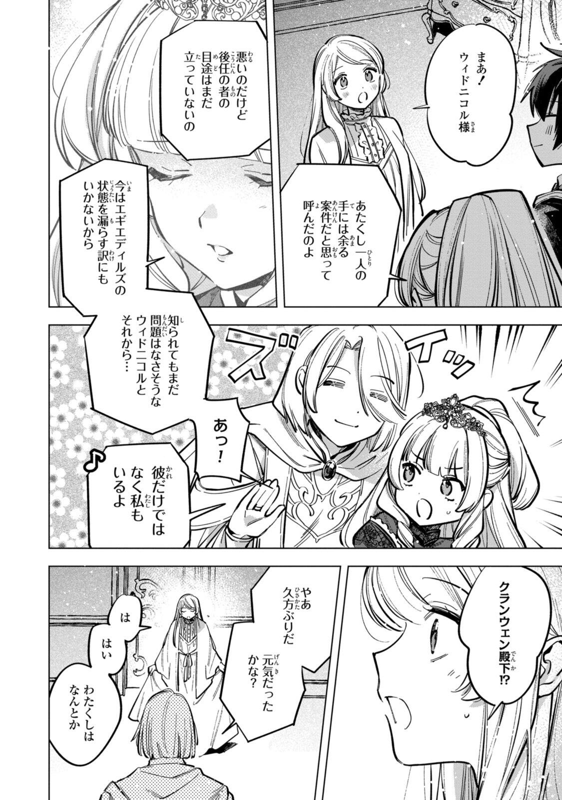 MAHOUTSUKAI NO KONYAKUSHA - ETERNALLY YOURS Chapter 41 - Page 4