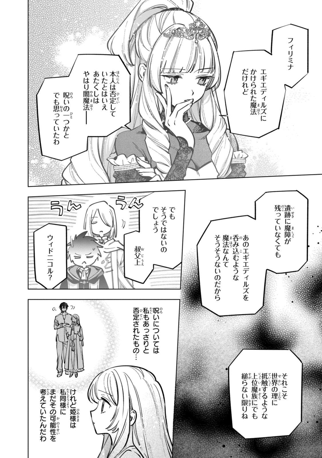 MAHOUTSUKAI NO KONYAKUSHA - ETERNALLY YOURS Chapter 41 - Page 6