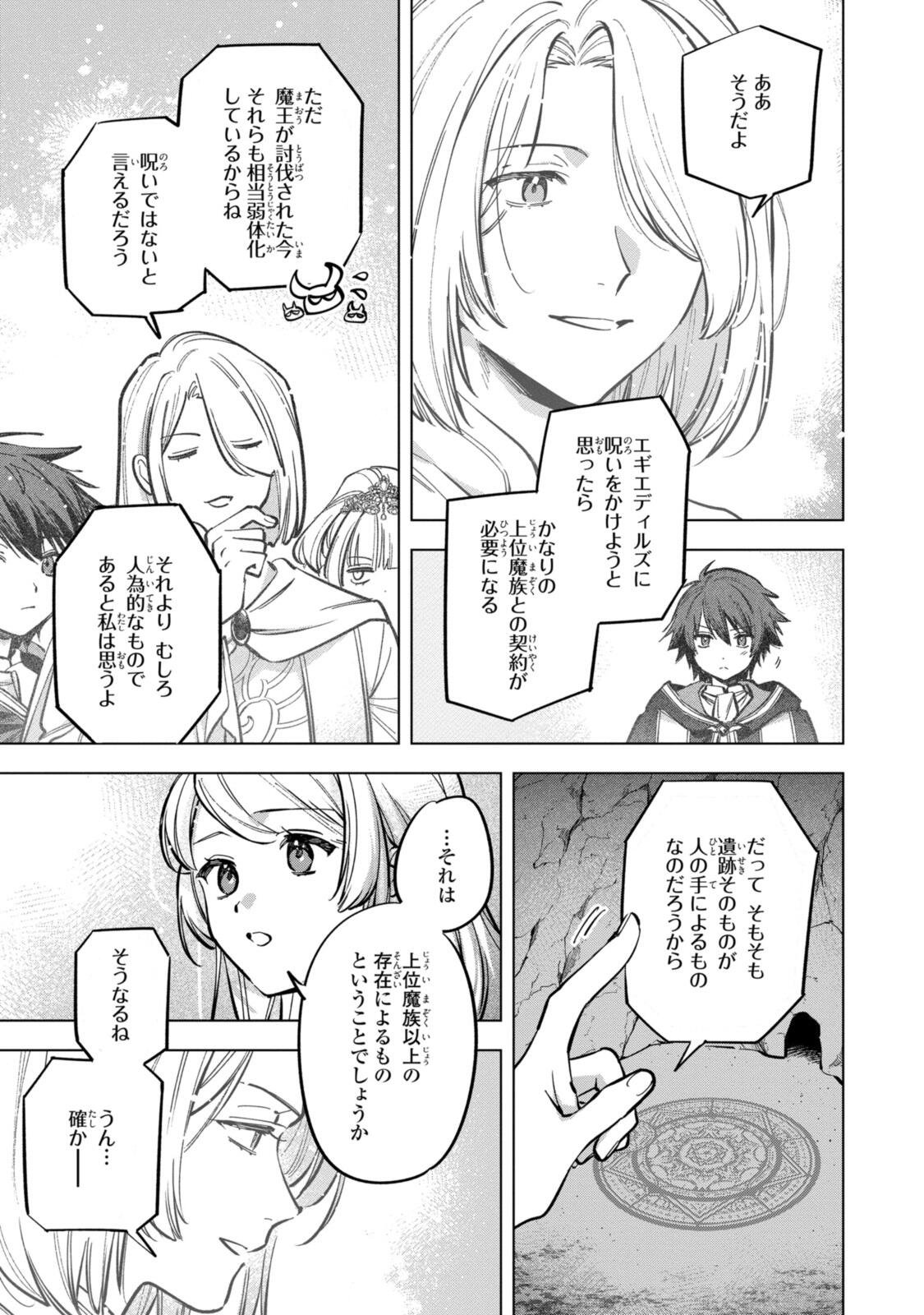 MAHOUTSUKAI NO KONYAKUSHA - ETERNALLY YOURS Chapter 41 - Page 7
