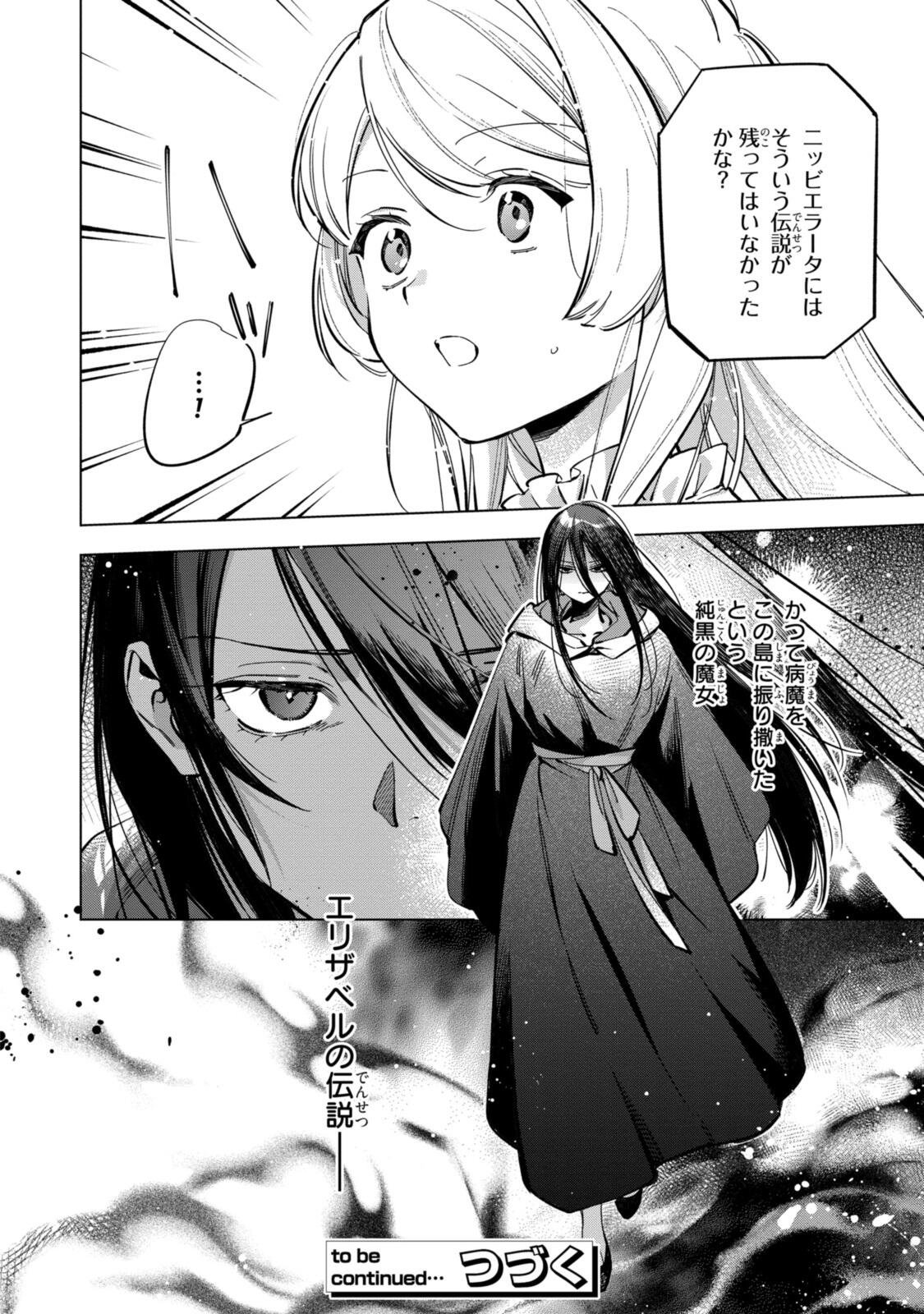 MAHOUTSUKAI NO KONYAKUSHA - ETERNALLY YOURS Chapter 41 - Page 8