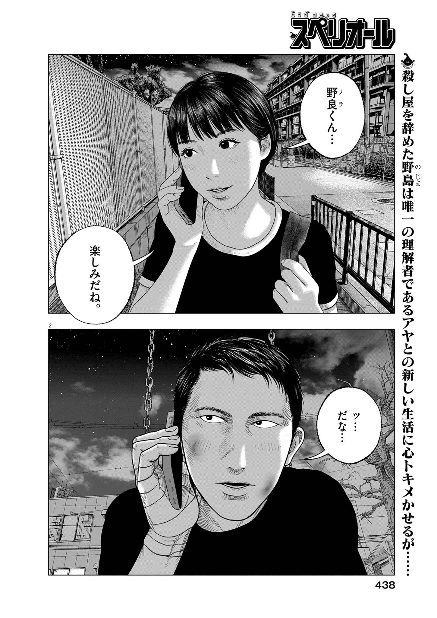 BUMPOOR MAN Chapter 47 - Page 2