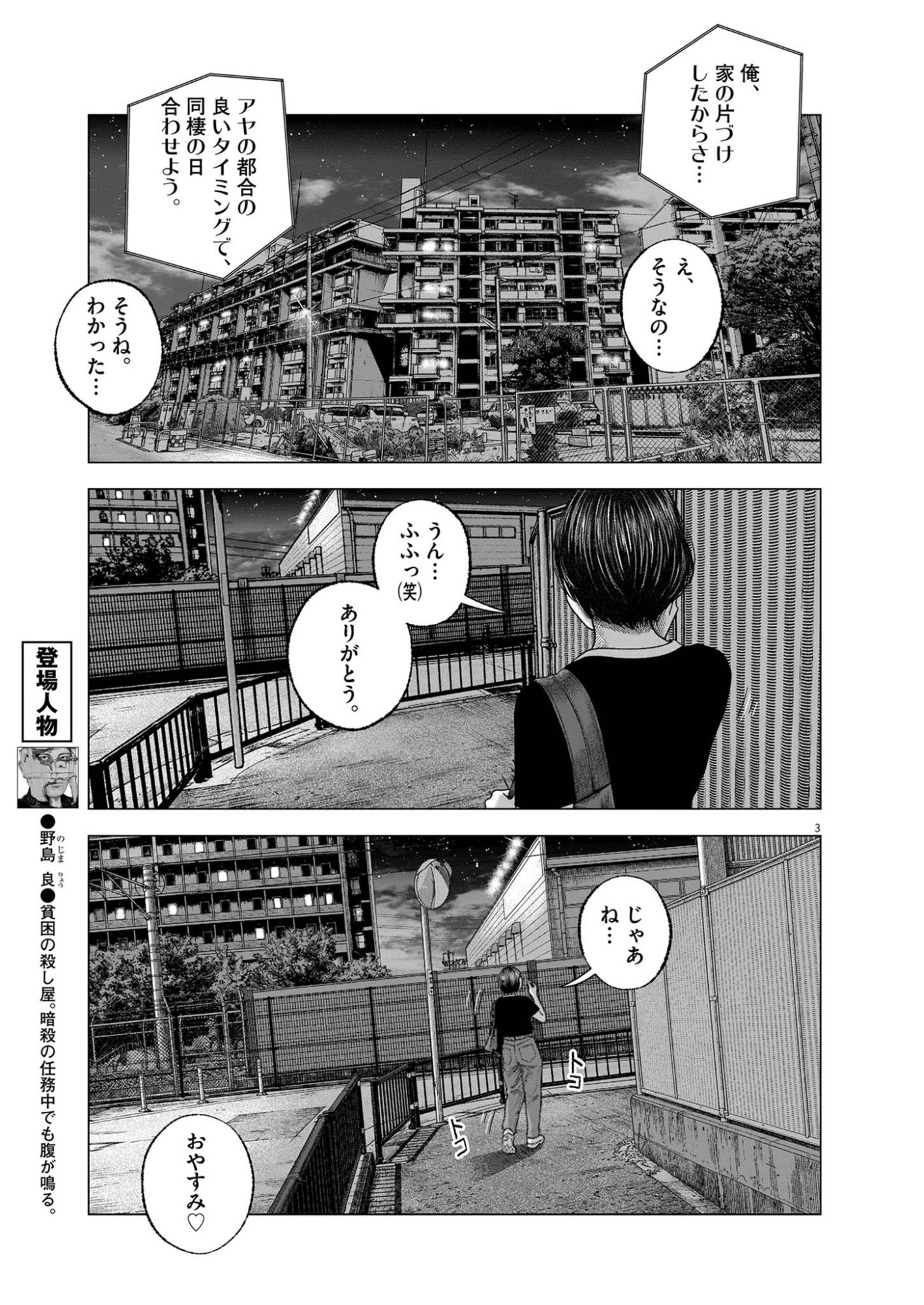 BUMPOOR MAN Chapter 47 - Page 3