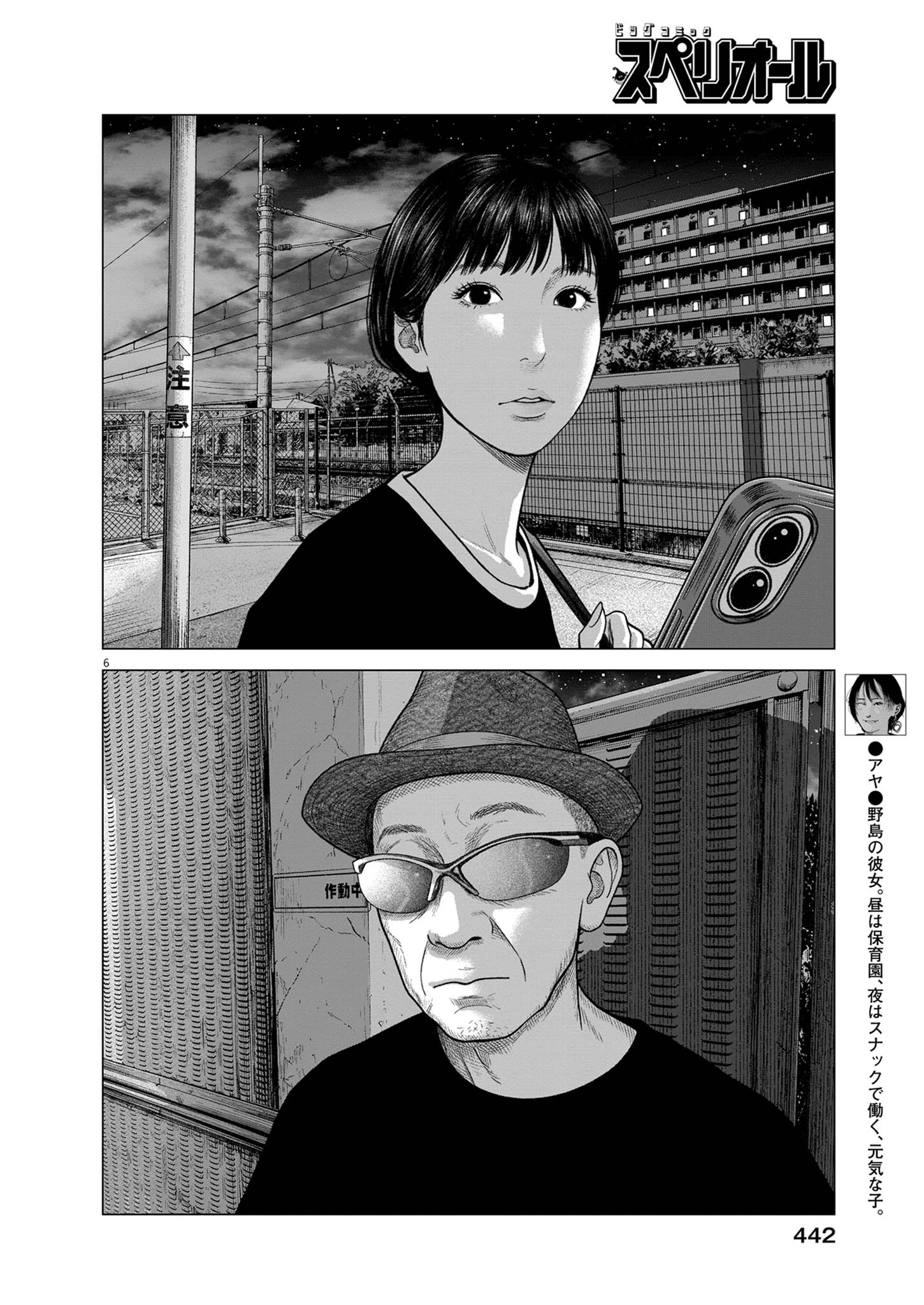 BUMPOOR MAN Chapter 47 - Page 6