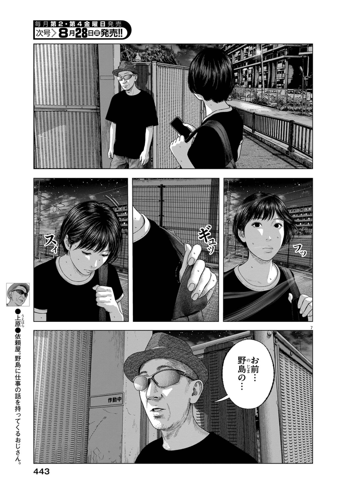 BUMPOOR MAN Chapter 47 - Page 7