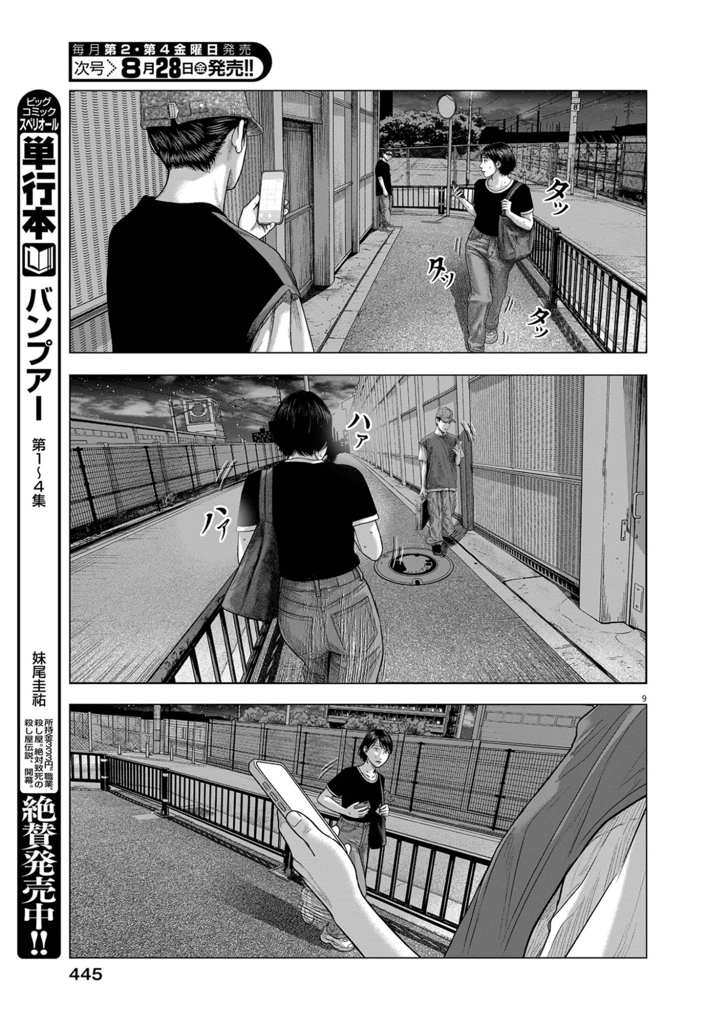 BUMPOOR MAN Chapter 47 - Page 9