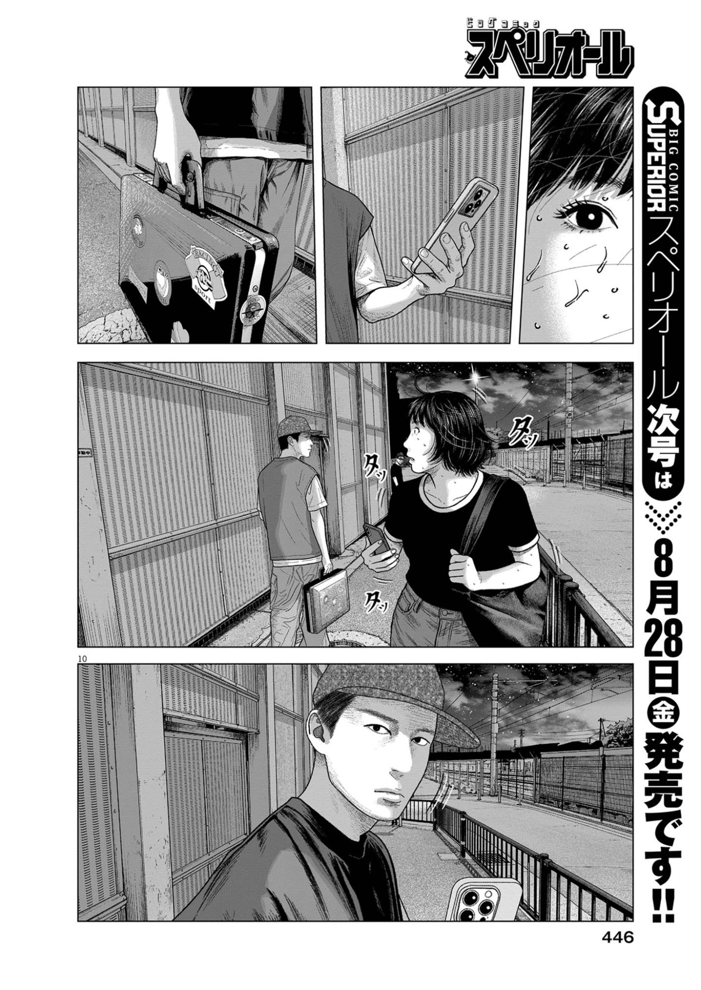 BUMPOOR MAN Chapter 47 - Page 10