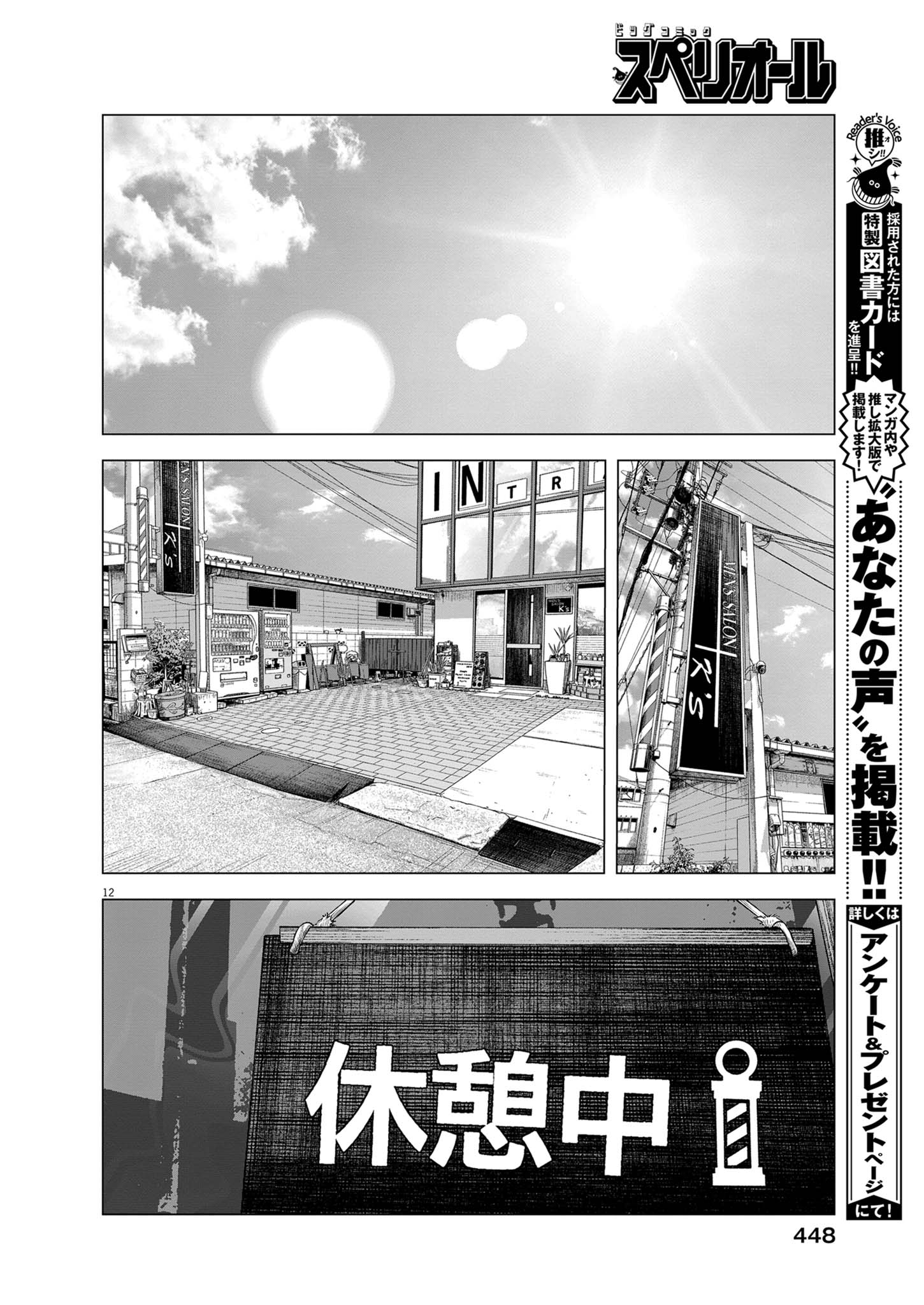 BUMPOOR MAN Chapter 47 - Page 12