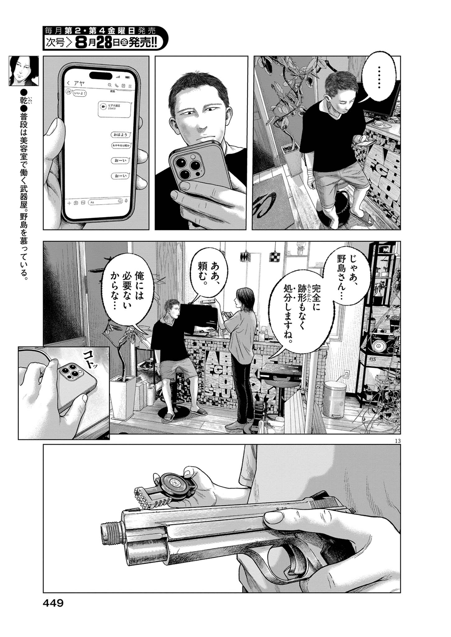 BUMPOOR MAN Chapter 47 - Page 13