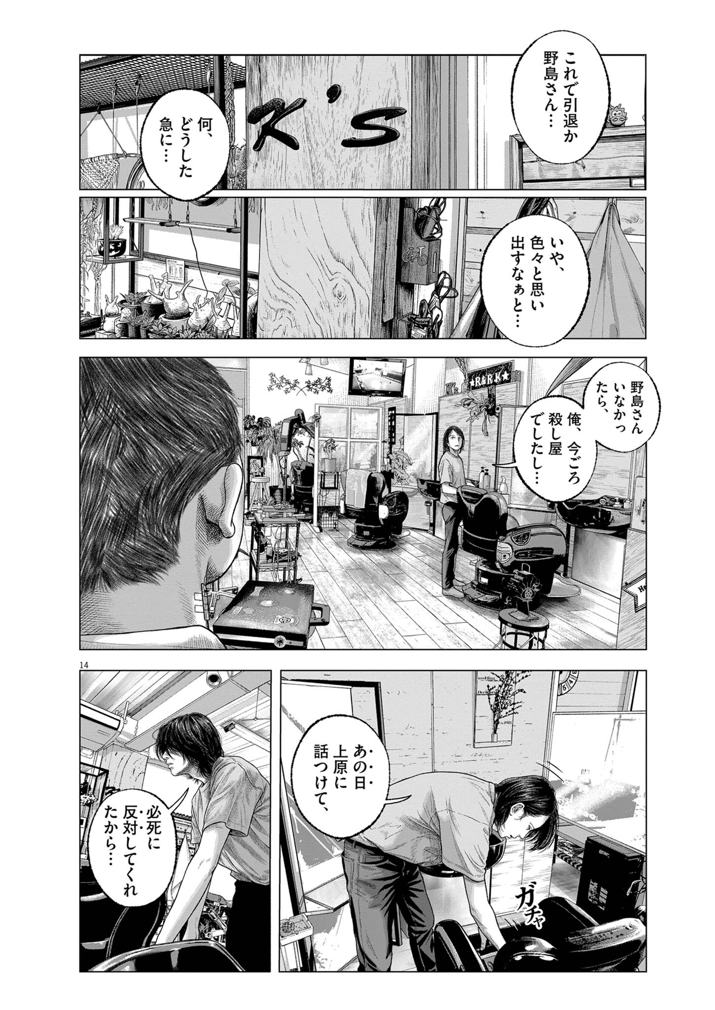 BUMPOOR MAN Chapter 47 - Page 14