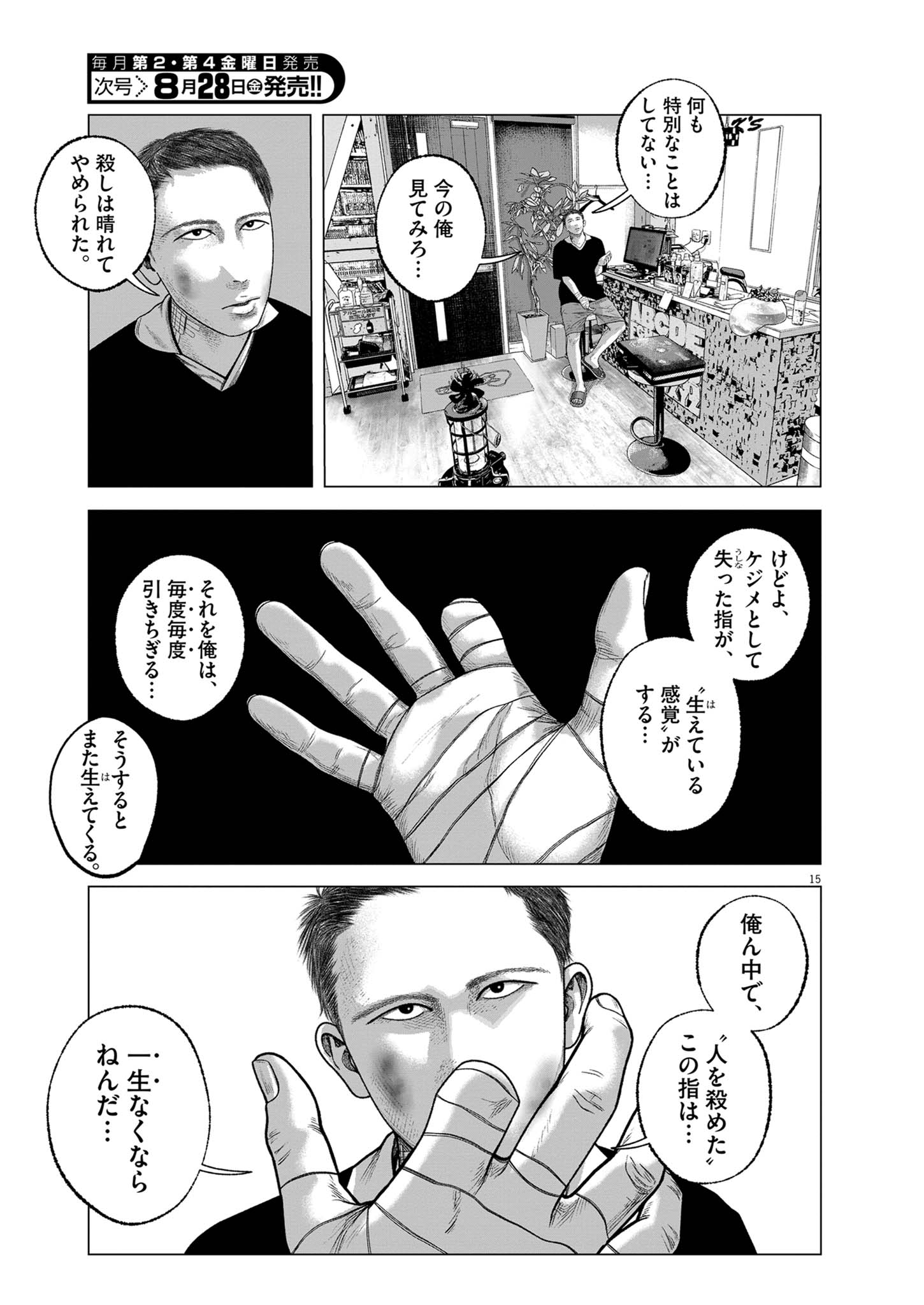 BUMPOOR MAN Chapter 47 - Page 15
