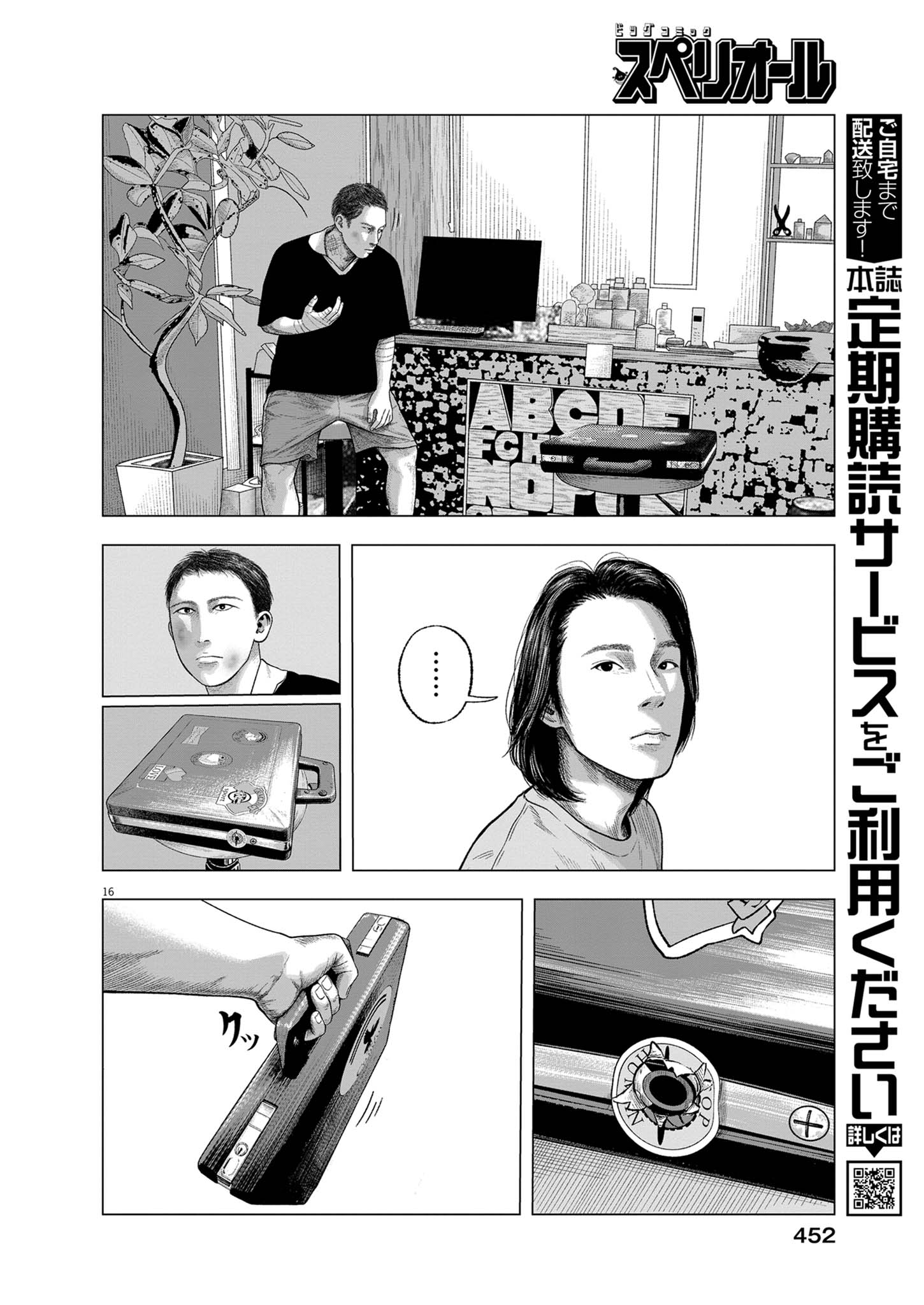 BUMPOOR MAN Chapter 47 - Page 16