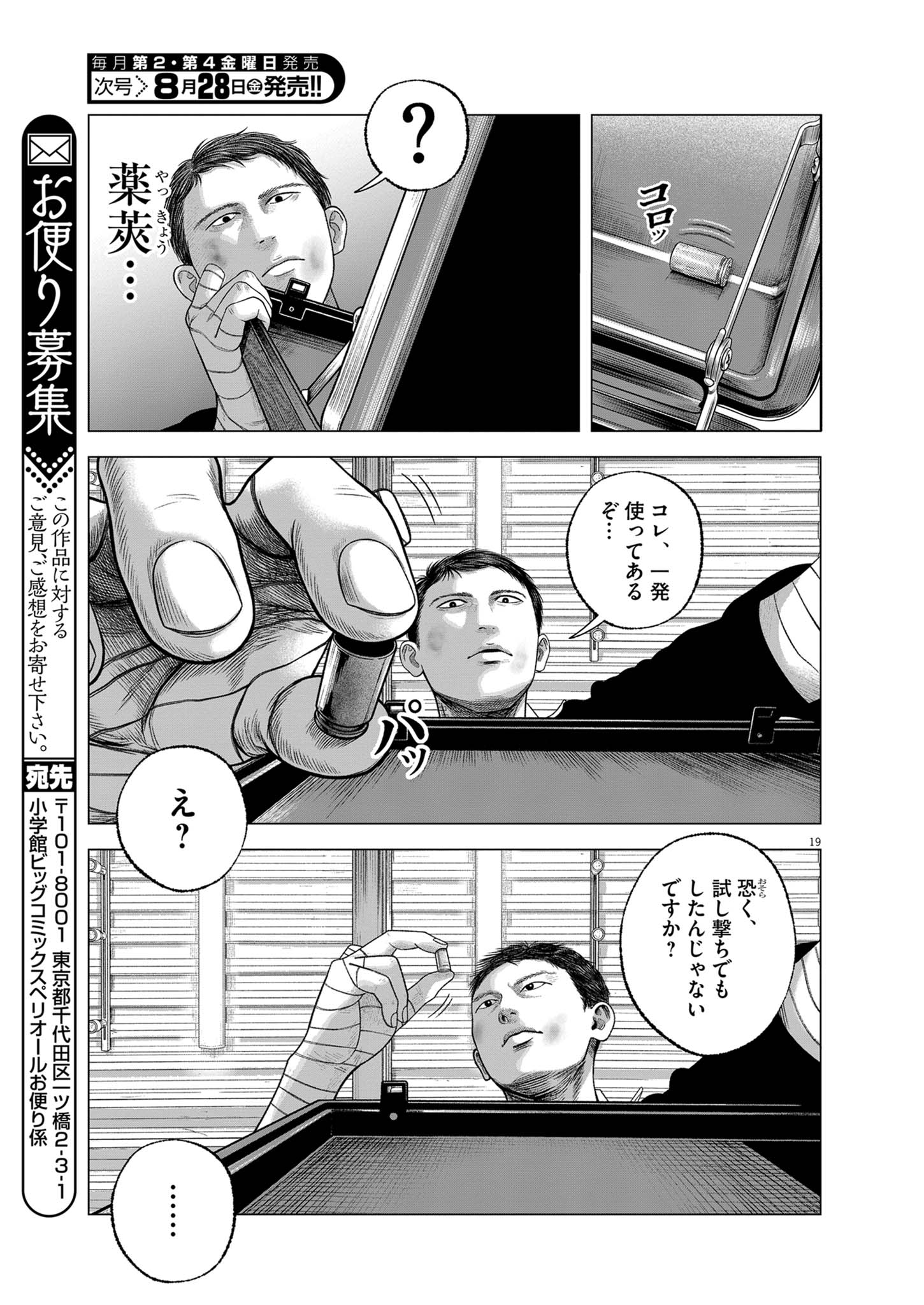 BUMPOOR MAN Chapter 47 - Page 19