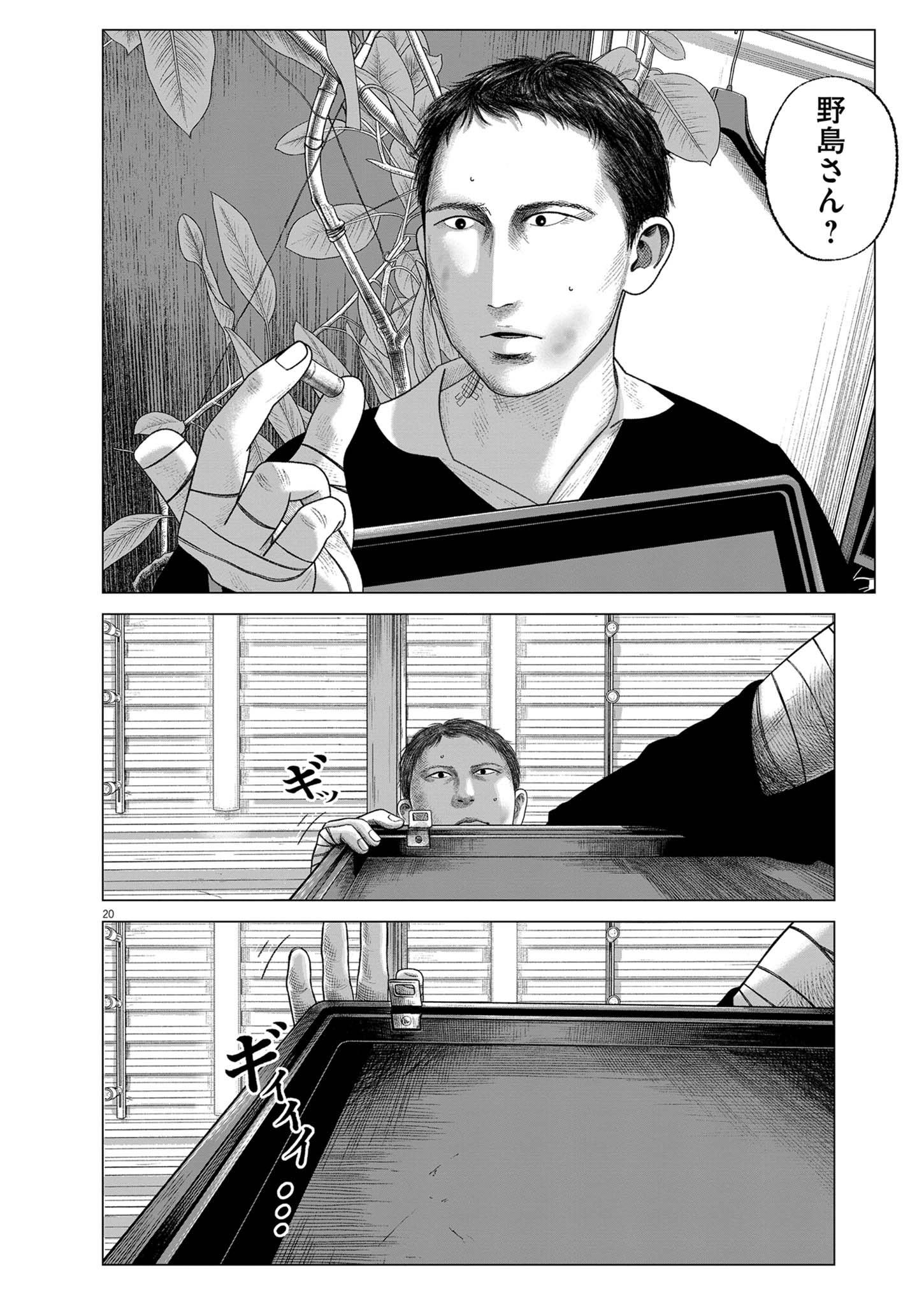 BUMPOOR MAN Chapter 47 - Page 20