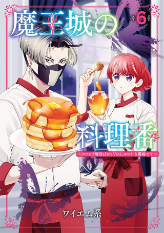 MAOU-JOU NO RYOURIBAN: KOWAMOTE MAZOKU BAKARI DAKEDO, WHITE NA SHOKUBA DESU