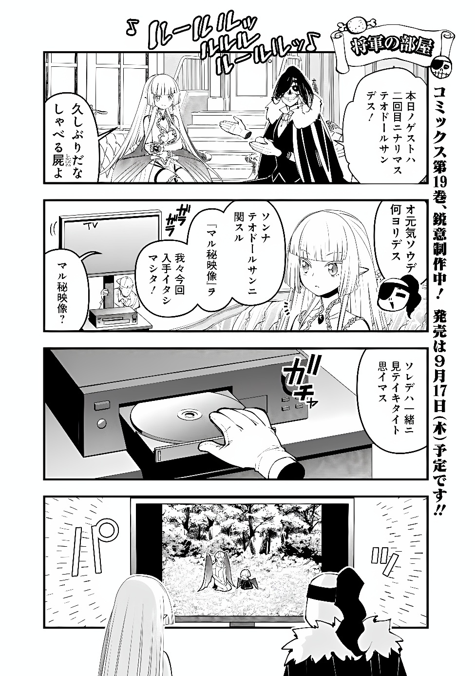 FUKUSHUU O KOINEGAU SAIKYOU YUUSHA WA, YAMI NO CHIKARA DE SENMETSU MUSOU SURU Chapter 140.5 page 1 - nihonkuni.com