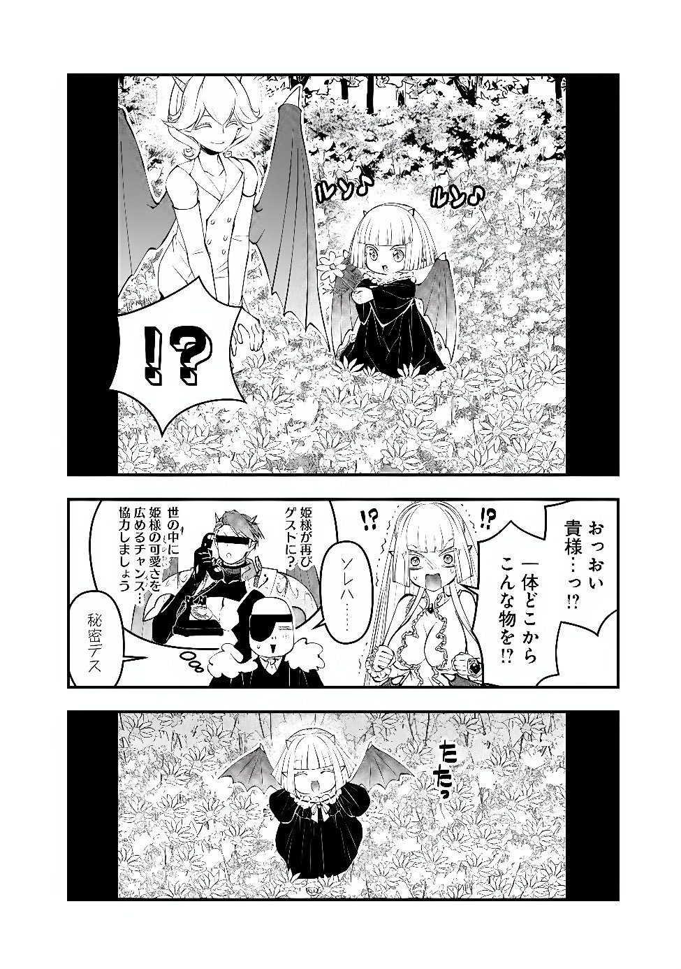 FUKUSHUU O KOINEGAU SAIKYOU YUUSHA WA, YAMI NO CHIKARA DE SENMETSU MUSOU SURU Chapter 140.5 page 2 - nihonkuni.com