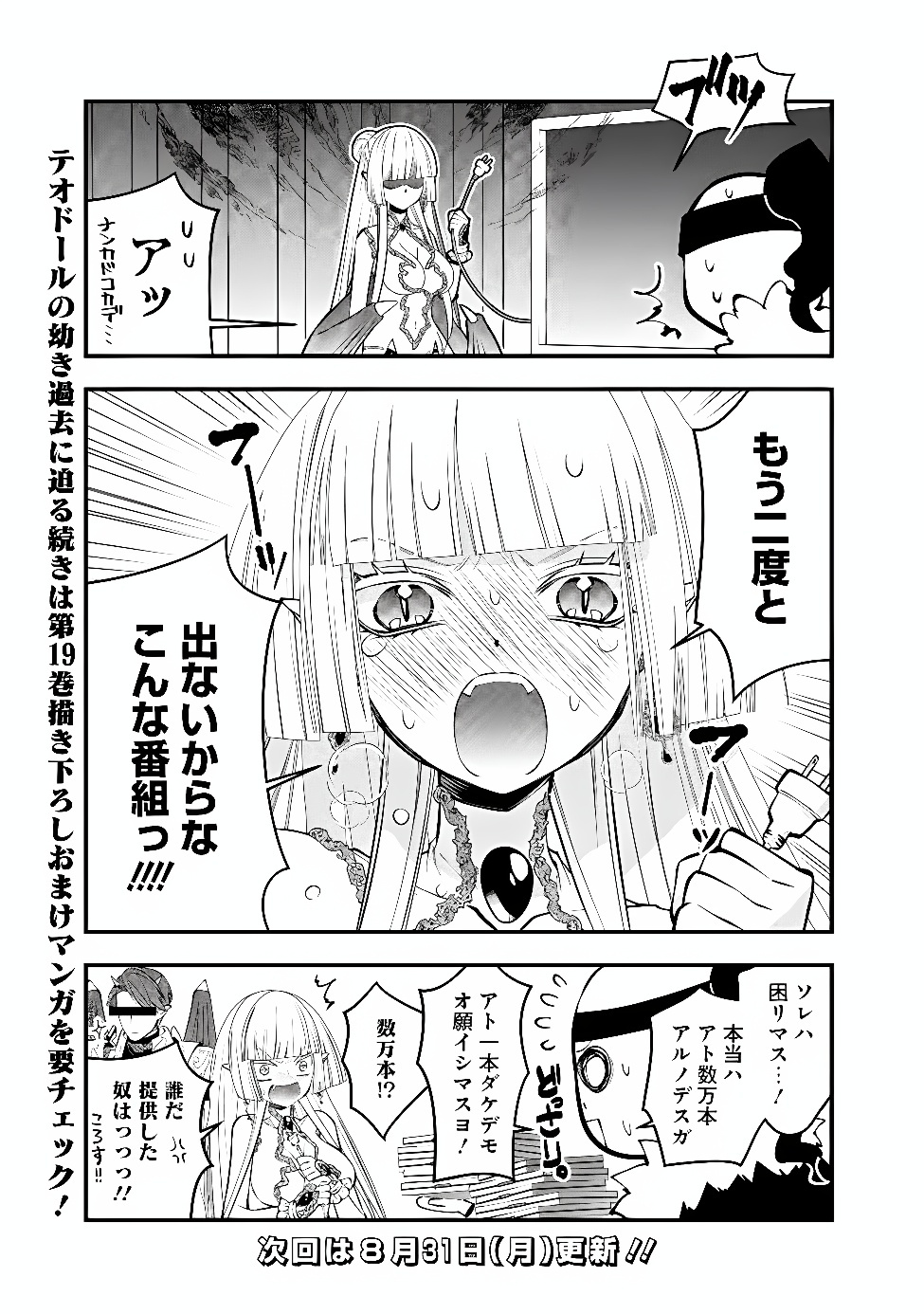 FUKUSHUU O KOINEGAU SAIKYOU YUUSHA WA, YAMI NO CHIKARA DE SENMETSU MUSOU SURU Chapter 140.5 page 5 - nihonkuni.com