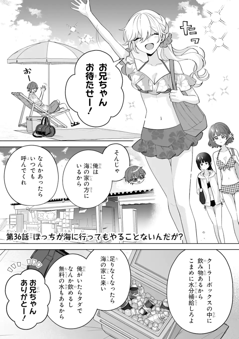 DOUKA ORE WO HANATTE OITEKURE: NAZE KA BOCCHI NO OWATTA KOUKOU SEIKATSU WO KANOJO GA KAEYOU TO SHITEKURU Chap 36.1 - Pic 1