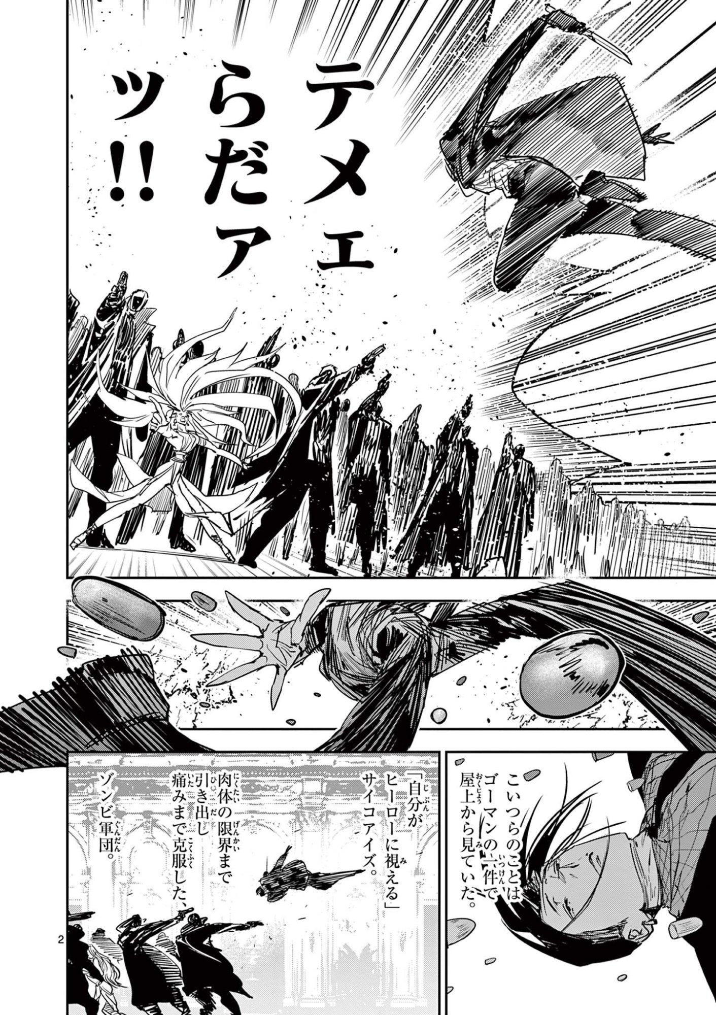 SAIKO AIZU Chapter 94 - Page 2