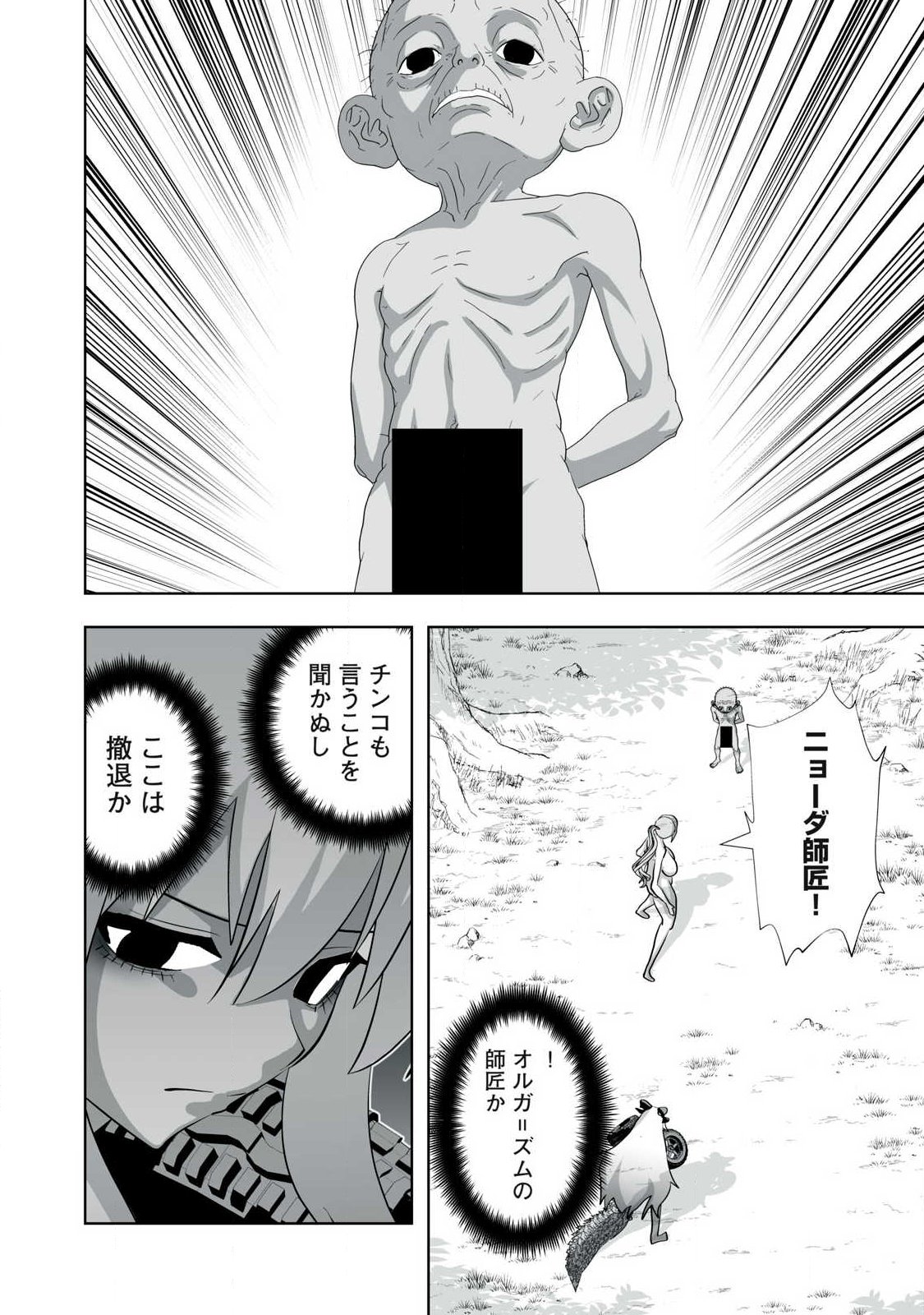TSUIHOU SARETA RENKINJUTSUSHI, ADULT TOYS DE SEKAI WO SUKUU ～ DONNA MONSTER DEMO ZETTAI NI IKASERU OTOKO ～ Chapter 92 - Page 2