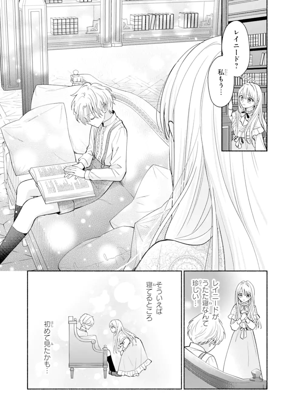 KAMI NO SHINPAN DE YARINAOSHI SASERARETEIMASU ~NIDOME NO JINSEI DE WA TSUMETAKATTA KONYAKUSHA KARA DEKIAISARERU~ Chapter 3.2 - Page 2