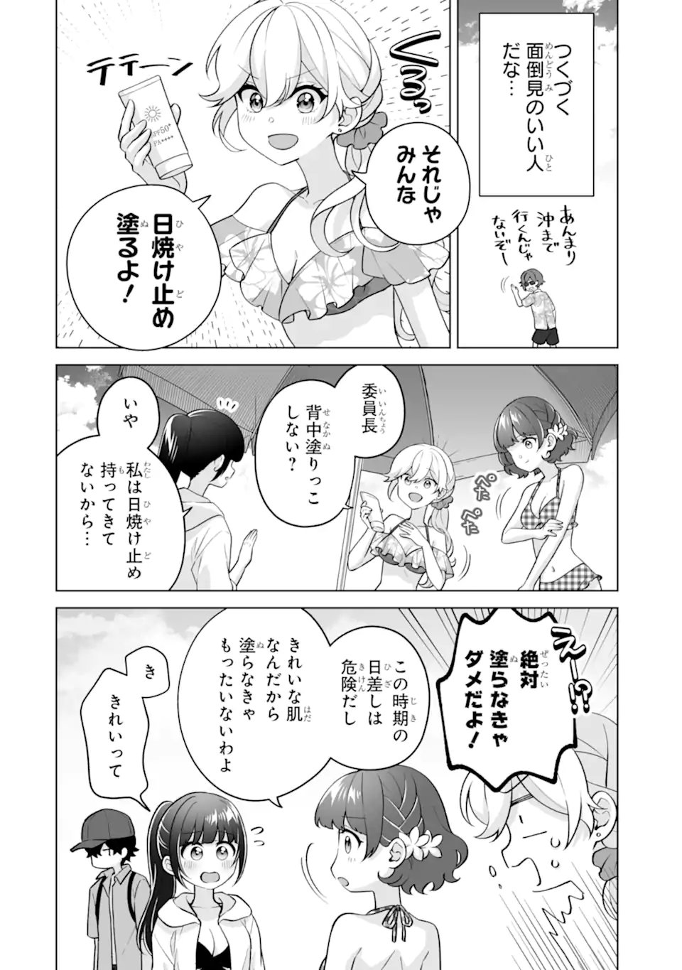 DOUKA ORE WO HANATTE OITEKURE: NAZE KA BOCCHI NO OWATTA KOUKOU SEIKATSU WO KANOJO GA KAEYOU TO SHITEKURU Chap 36.1 - Pic 2