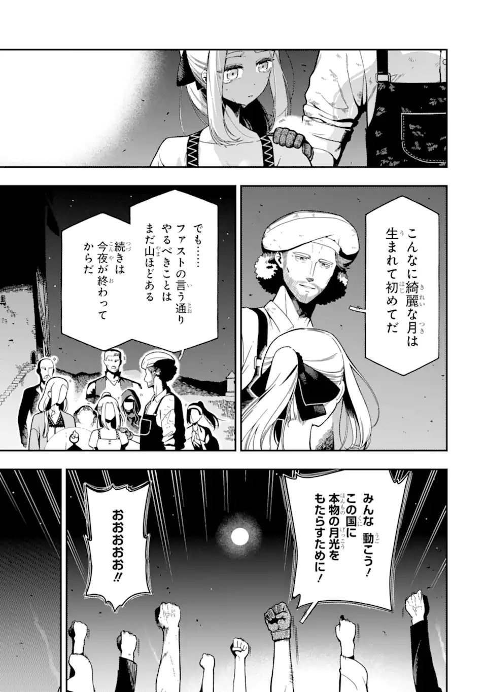 ANSATSU SKILL DE ISEKAI SAIKYOU - RENKINJUTSU TO ANSATSUJUTSU O KIWAMETA ORE WA, SEKAI O KAGE KARA SHIHAI SURU Chapter 29.3 - Page 2