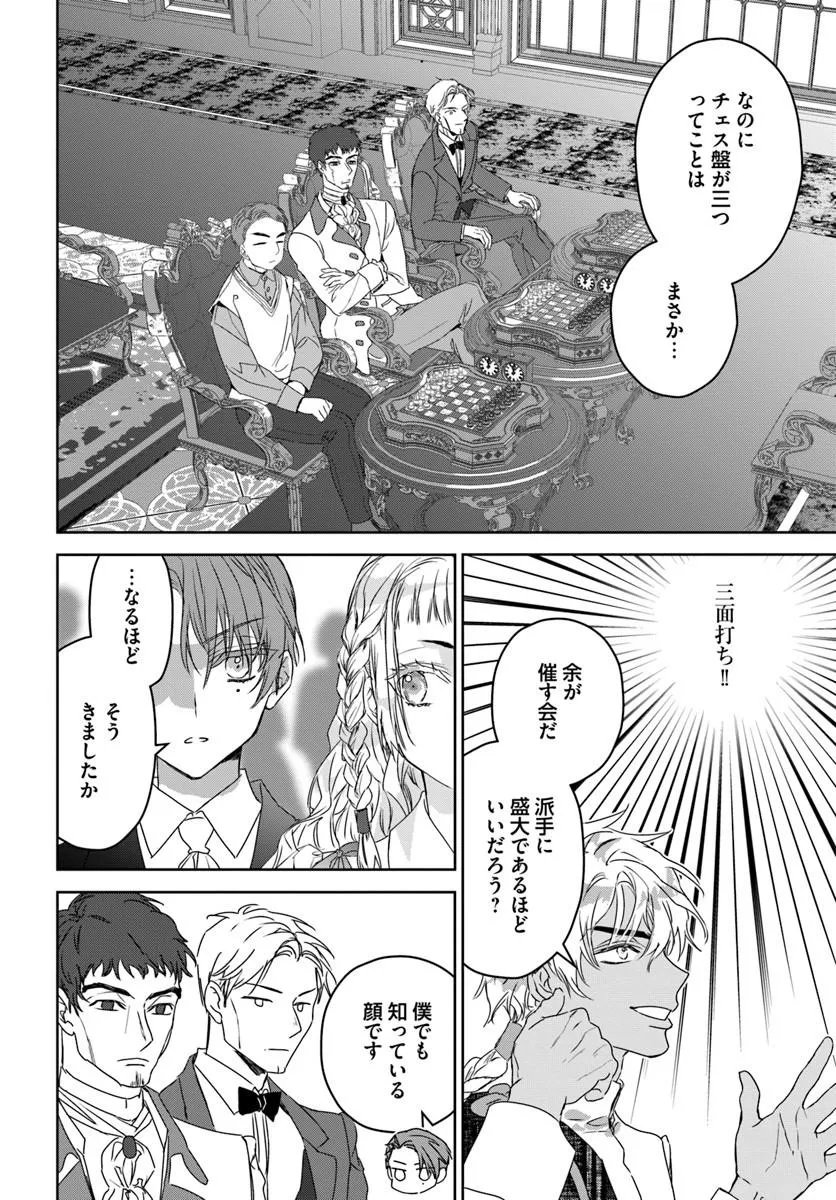 NEKOKABURI NO OHIME-SAMA Chapter 14.2 - Page 2