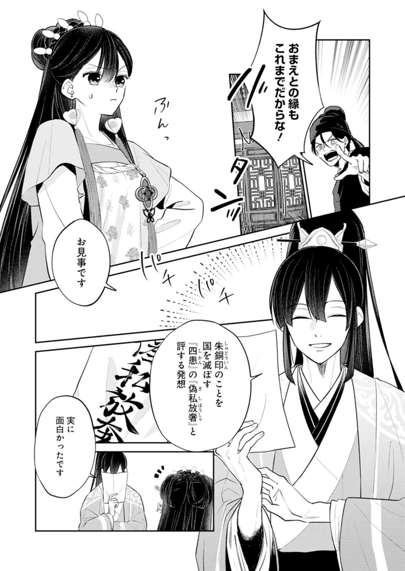 KOHAKUKOKU SUMIYADEN: KOUKYUU NO YOI NI GEKKA WA KAGAYAKU Chapter 5.2 - Page 2