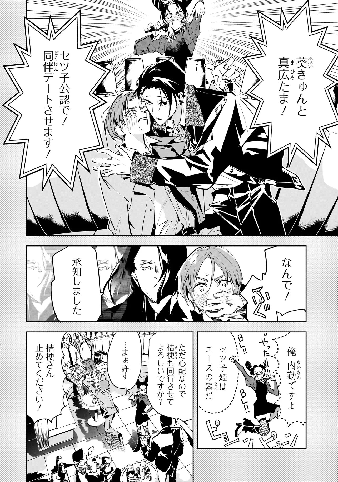 ORE WA HOSUTO NI RIAKOI SHINAI! Chapter 7 - Page 2