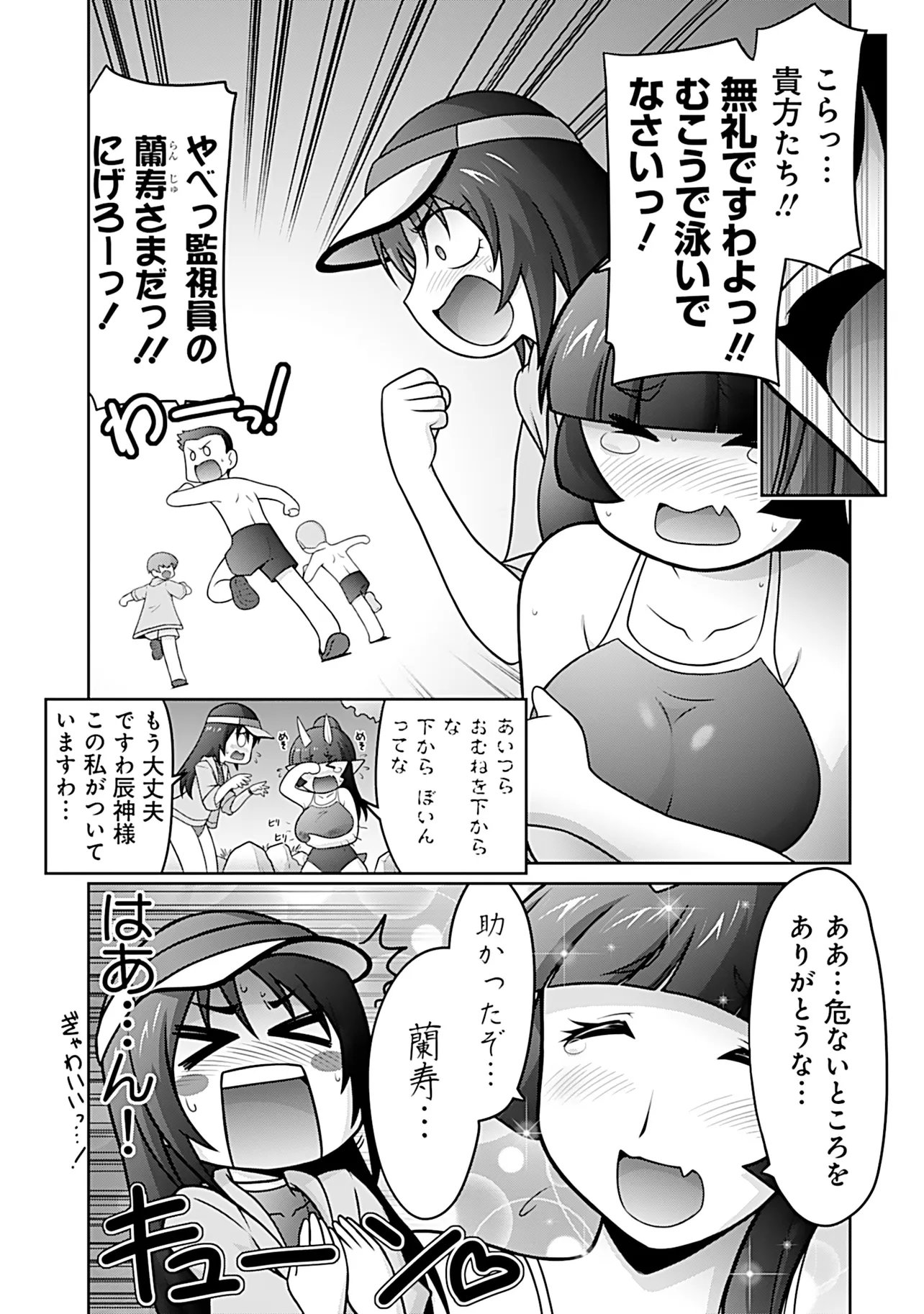 INSHUUKEI JASHINSAMA MEIRYU CHAN Chapter 10 - Page 2