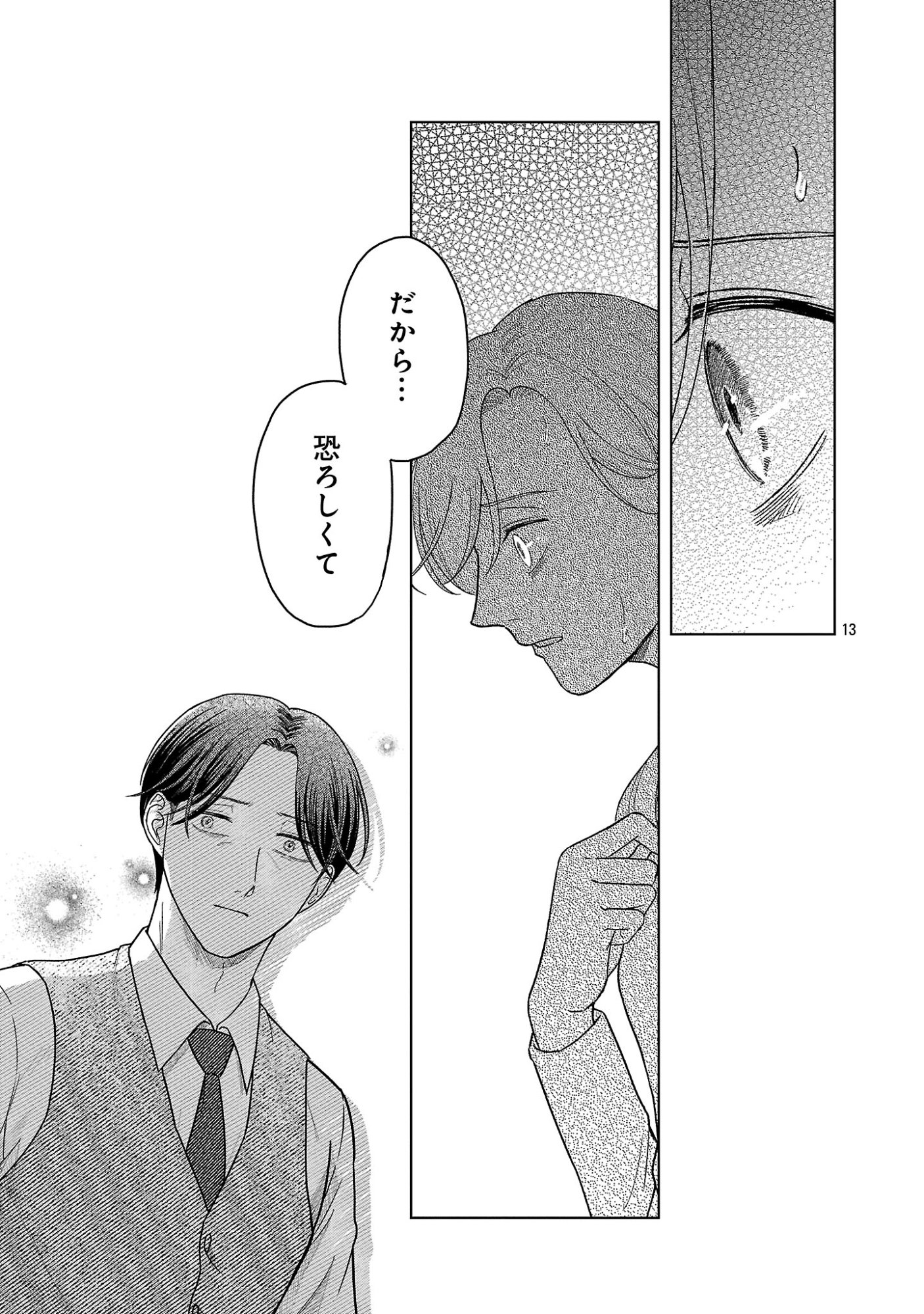 UMIBE NO MACHI DE MAGARI GURASHI Chapter 18.2 - Page 2